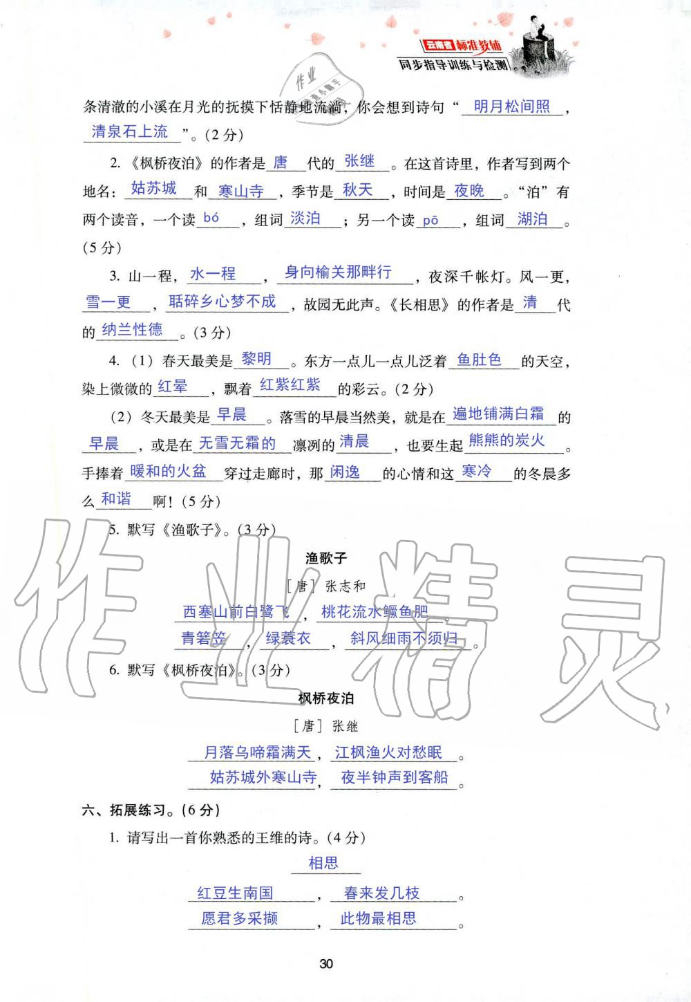 2019年云南省標(biāo)準(zhǔn)教輔同步指導(dǎo)訓(xùn)練與檢測五年級語文人教版 參考答案第97頁