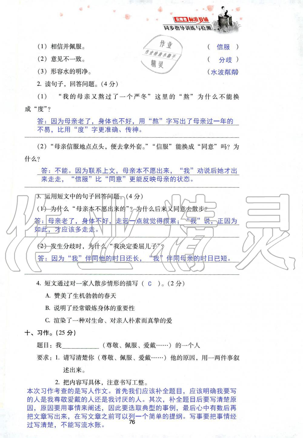 2019年云南省標(biāo)準(zhǔn)教輔同步指導(dǎo)訓(xùn)練與檢測(cè)五年級(jí)語(yǔ)文人教版 參考答案第143頁(yè)