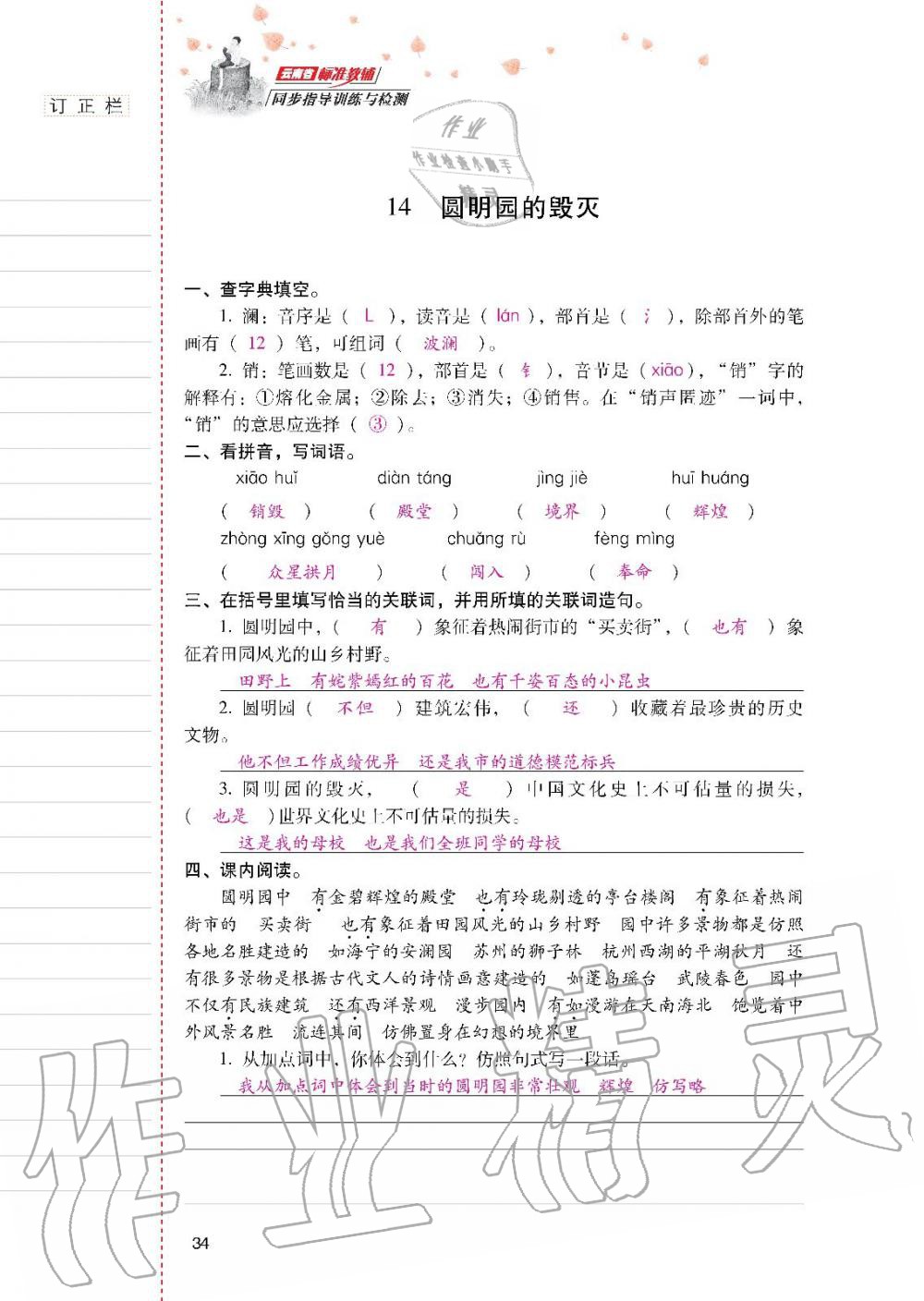 2019年云南省標準教輔同步指導訓練與檢測五年級語文人教版 參考答案第33頁