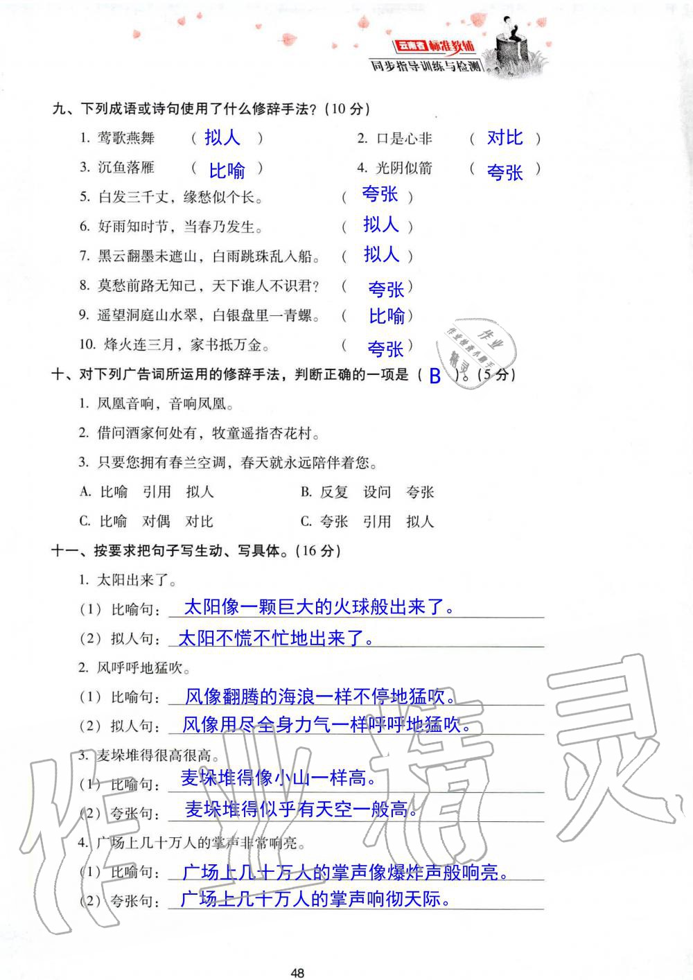 2019年云南省標準教輔同步指導訓練與檢測五年級語文人教版 參考答案第115頁