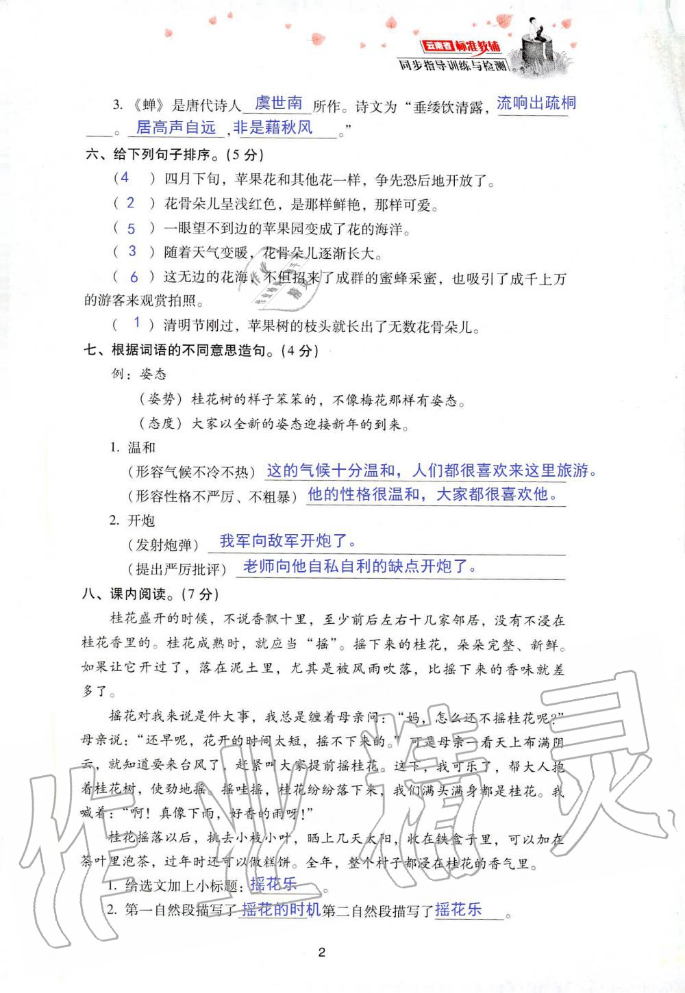 2019年云南省標準教輔同步指導訓練與檢測五年級語文人教版 參考答案第69頁