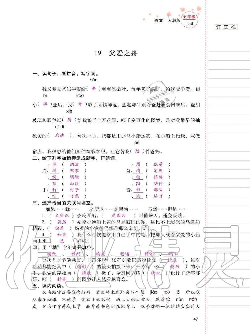 2019年云南省標(biāo)準(zhǔn)教輔同步指導(dǎo)訓(xùn)練與檢測(cè)五年級(jí)語(yǔ)文人教版 參考答案第46頁(yè)