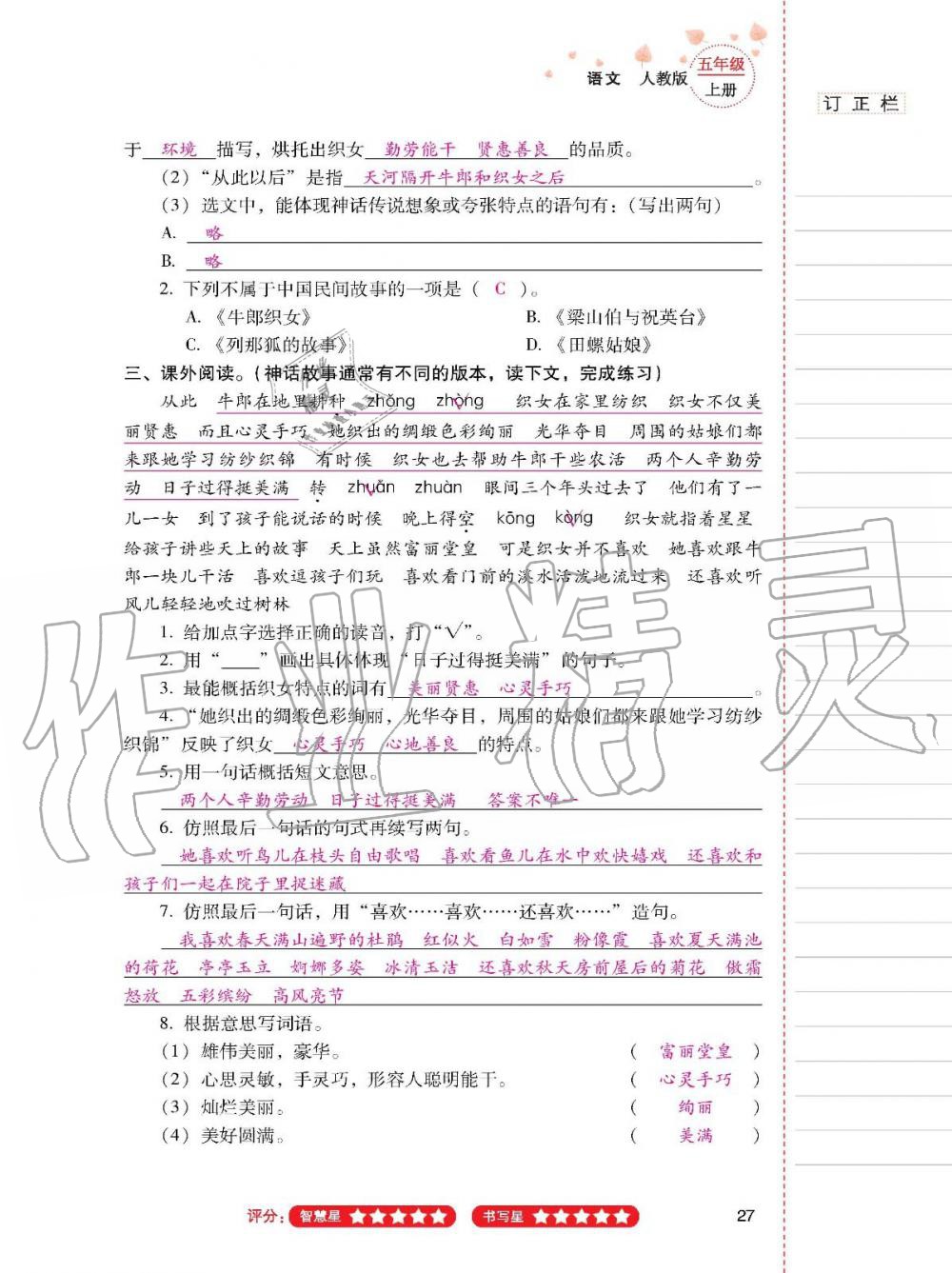 2019年云南省標(biāo)準(zhǔn)教輔同步指導(dǎo)訓(xùn)練與檢測五年級語文人教版 參考答案第26頁