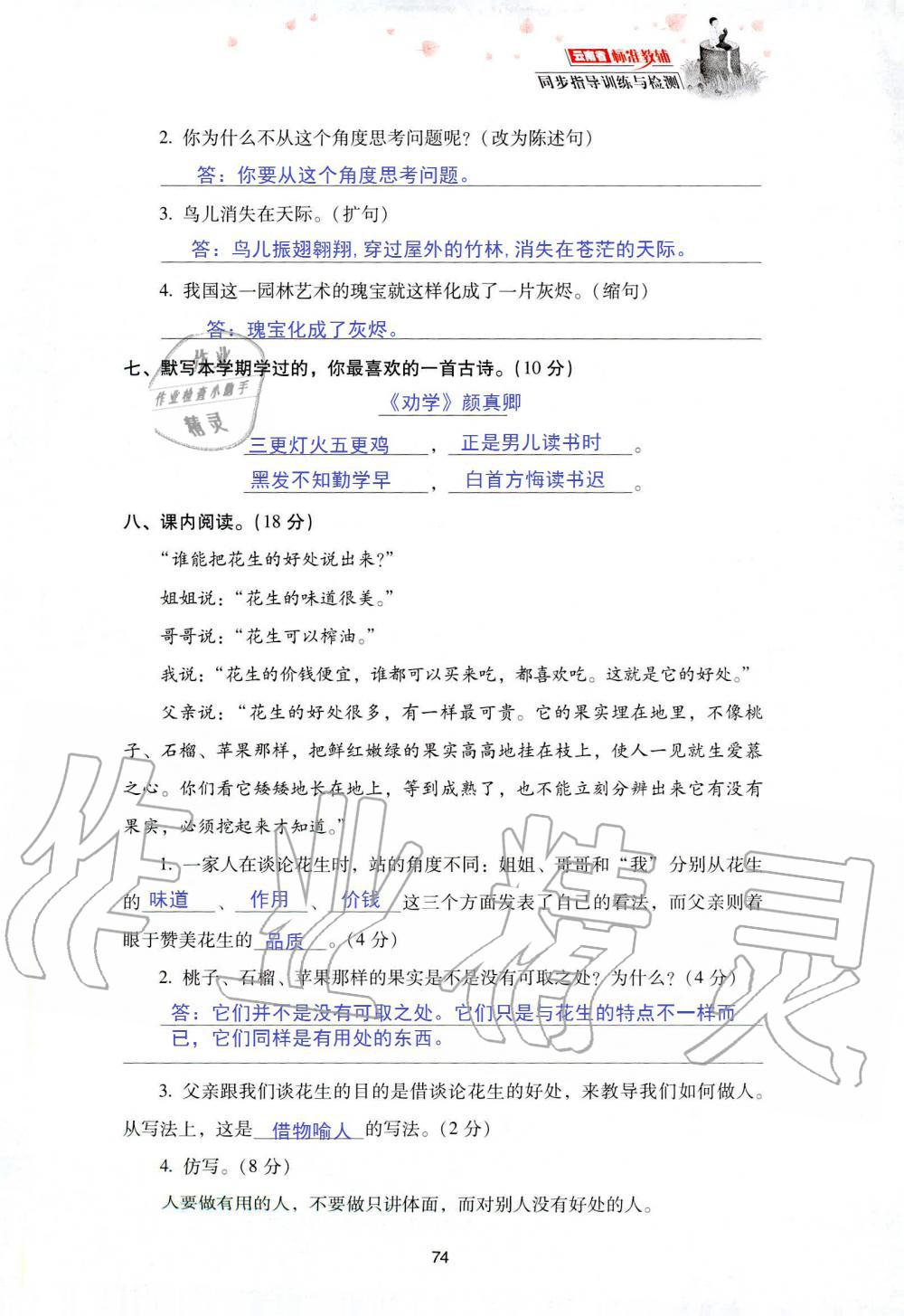 2019年云南省标准教辅同步指导训练与检测五年级语文人教版 参考答案第141页