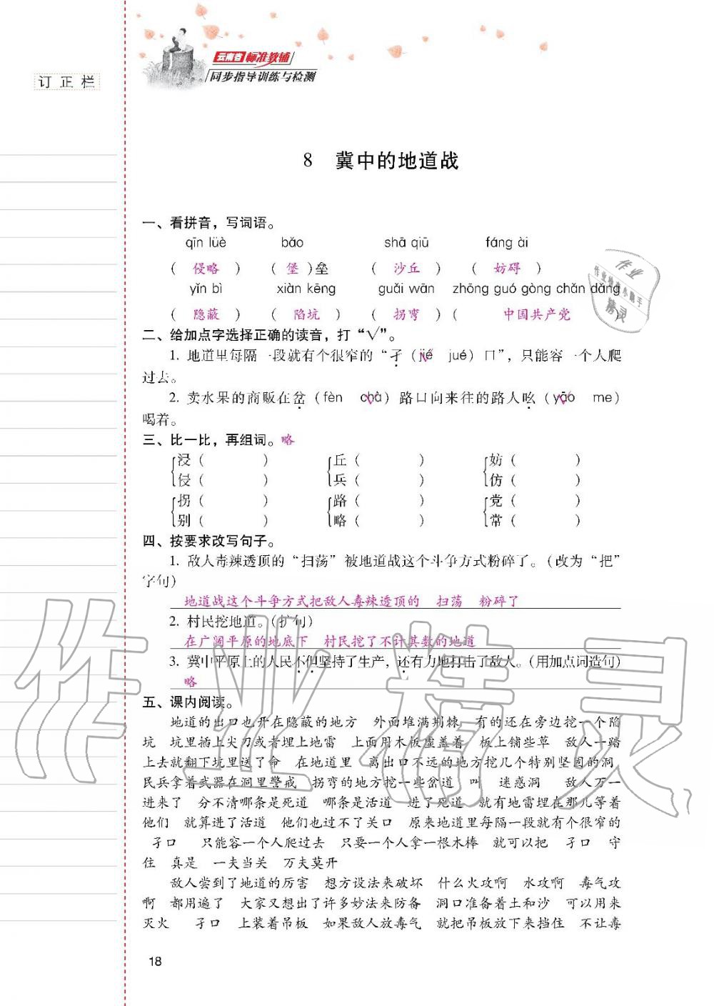 2019年云南省标准教辅同步指导训练与检测五年级语文人教版 参考答案第17页