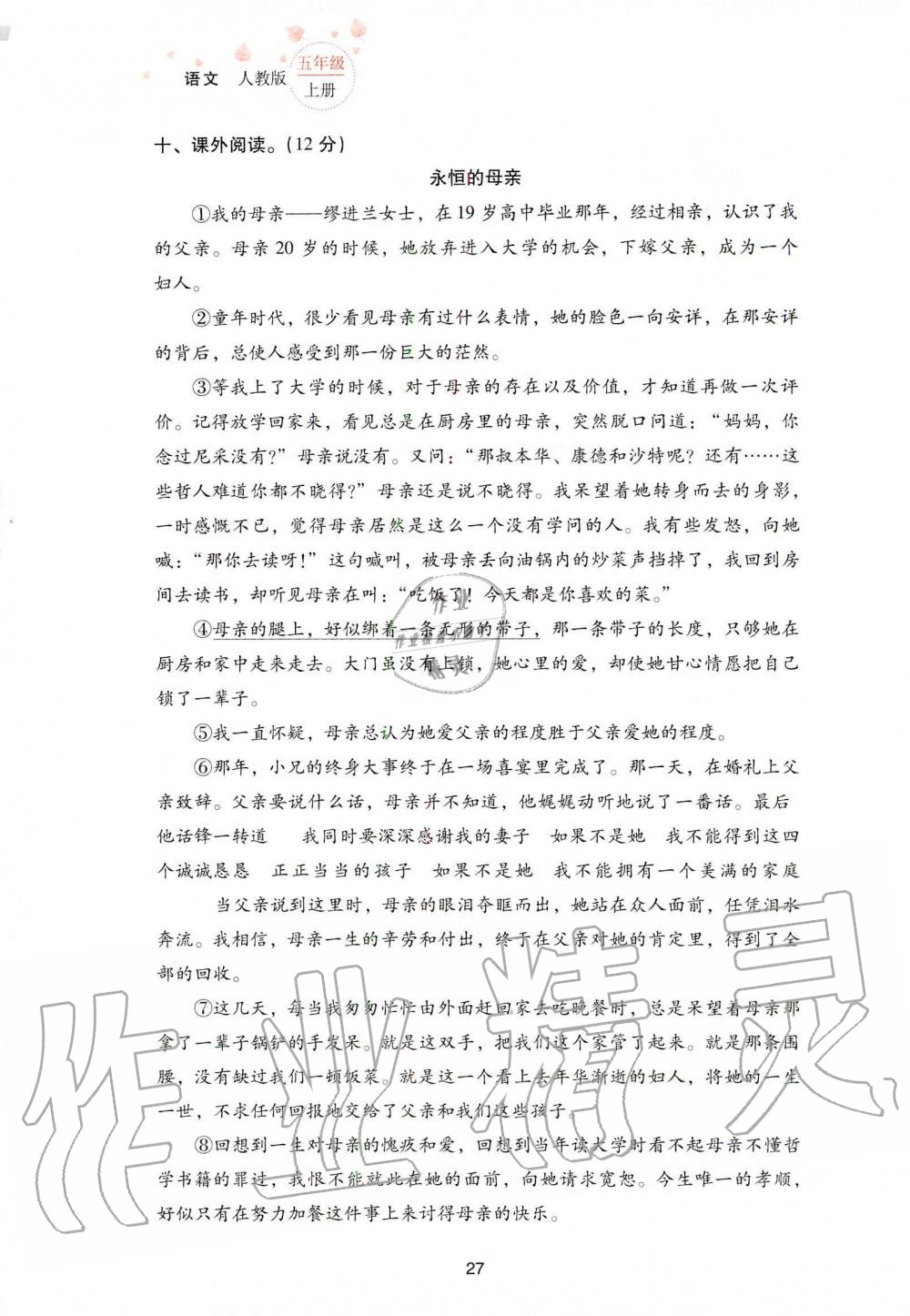 2019年云南省标准教辅同步指导训练与检测五年级语文人教版 参考答案第94页