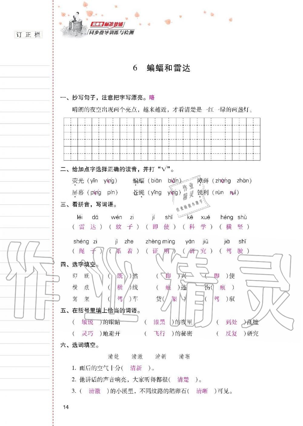 云南省標準教輔同步指導(dǎo)訓(xùn)練與檢測四年級語文上冊人教版 參考答案第13頁