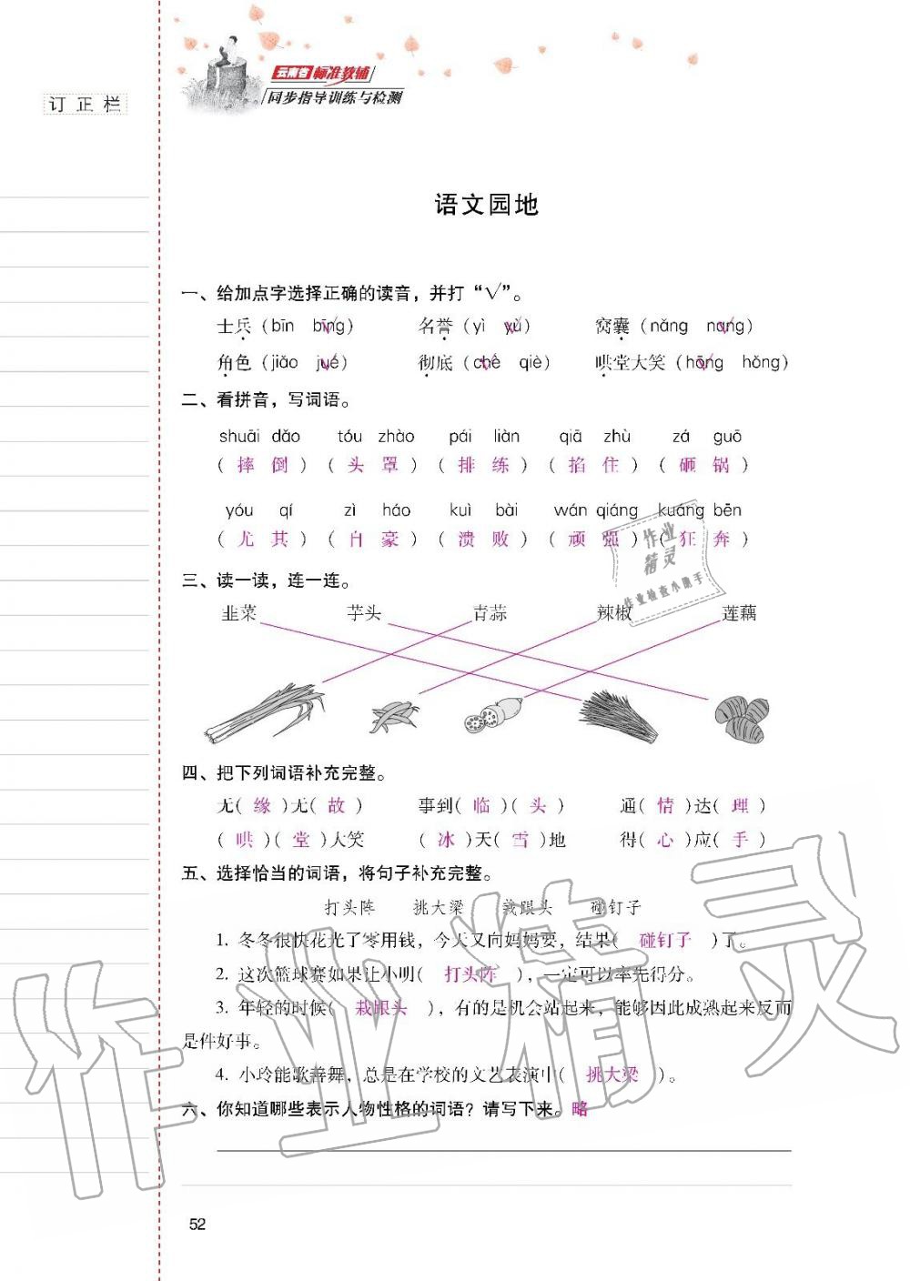 云南省標(biāo)準(zhǔn)教輔同步指導(dǎo)訓(xùn)練與檢測(cè)四年級(jí)語(yǔ)文上冊(cè)人教版 參考答案第51頁(yè)