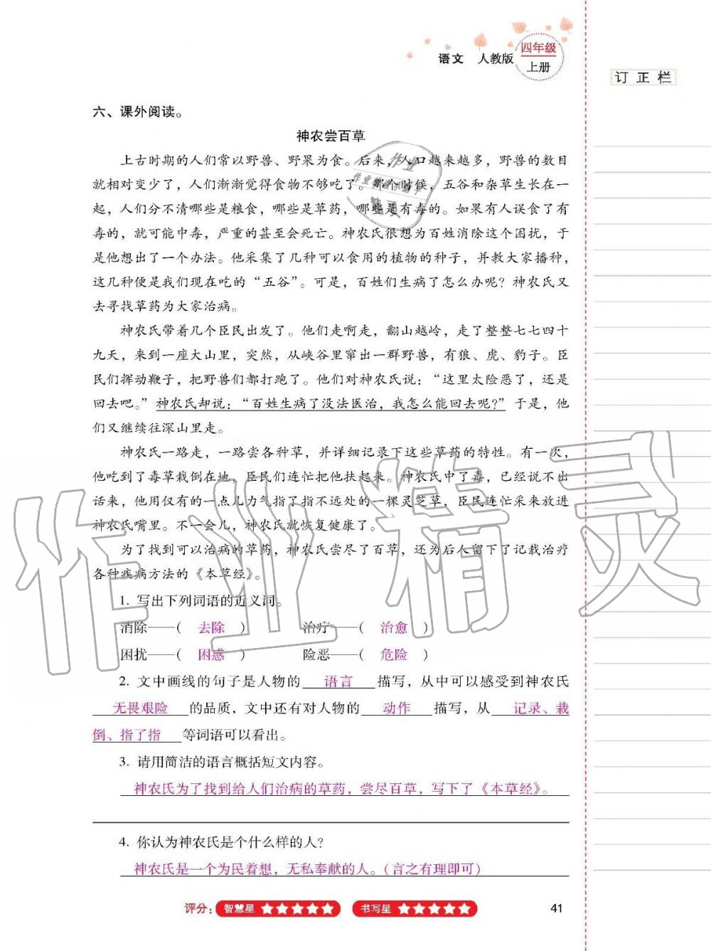 云南省标准教辅同步指导训练与检测四年级语文上册人教版 参考答案第40页