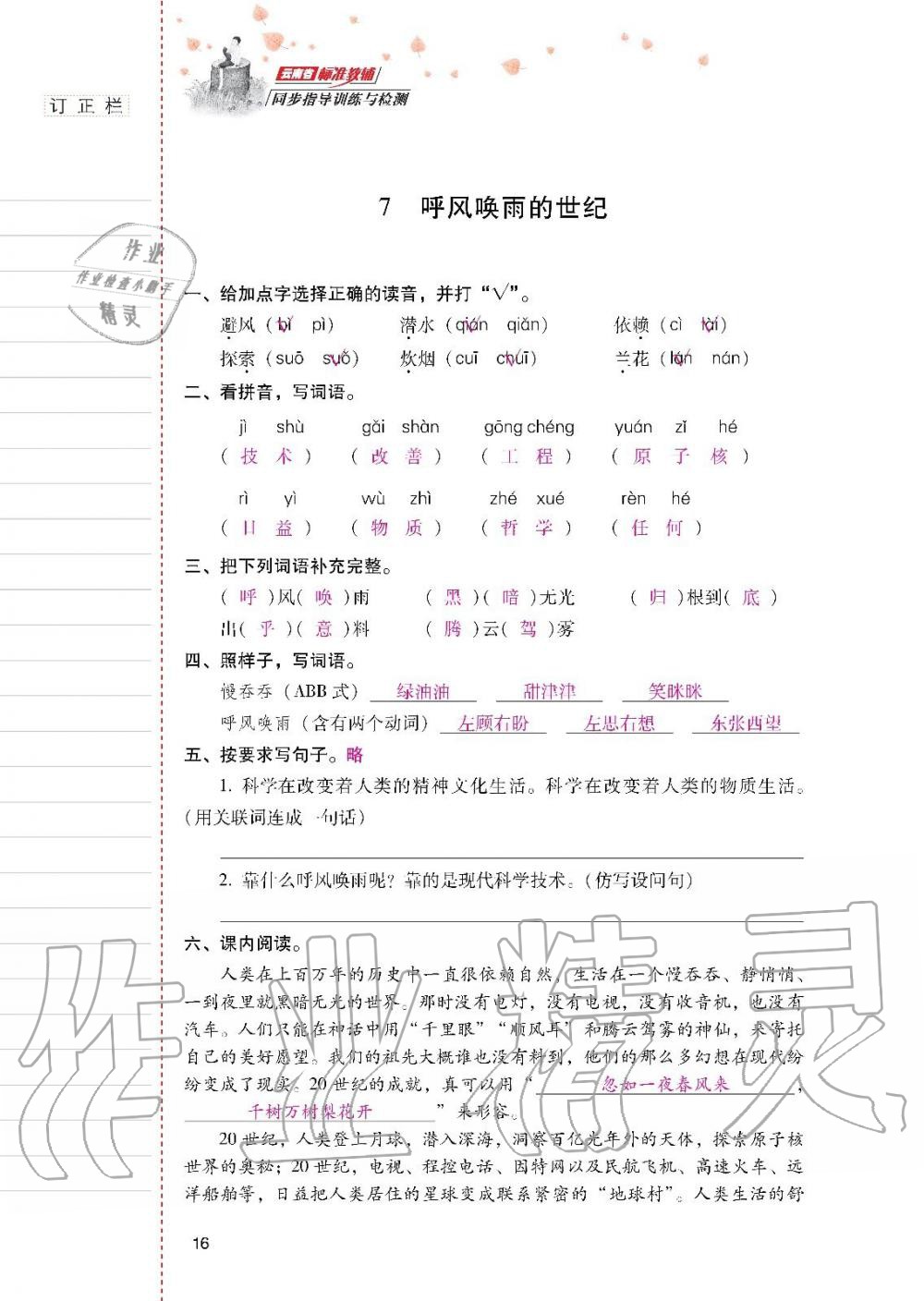 云南省标准教辅同步指导训练与检测四年级语文上册人教版 参考答案第15页