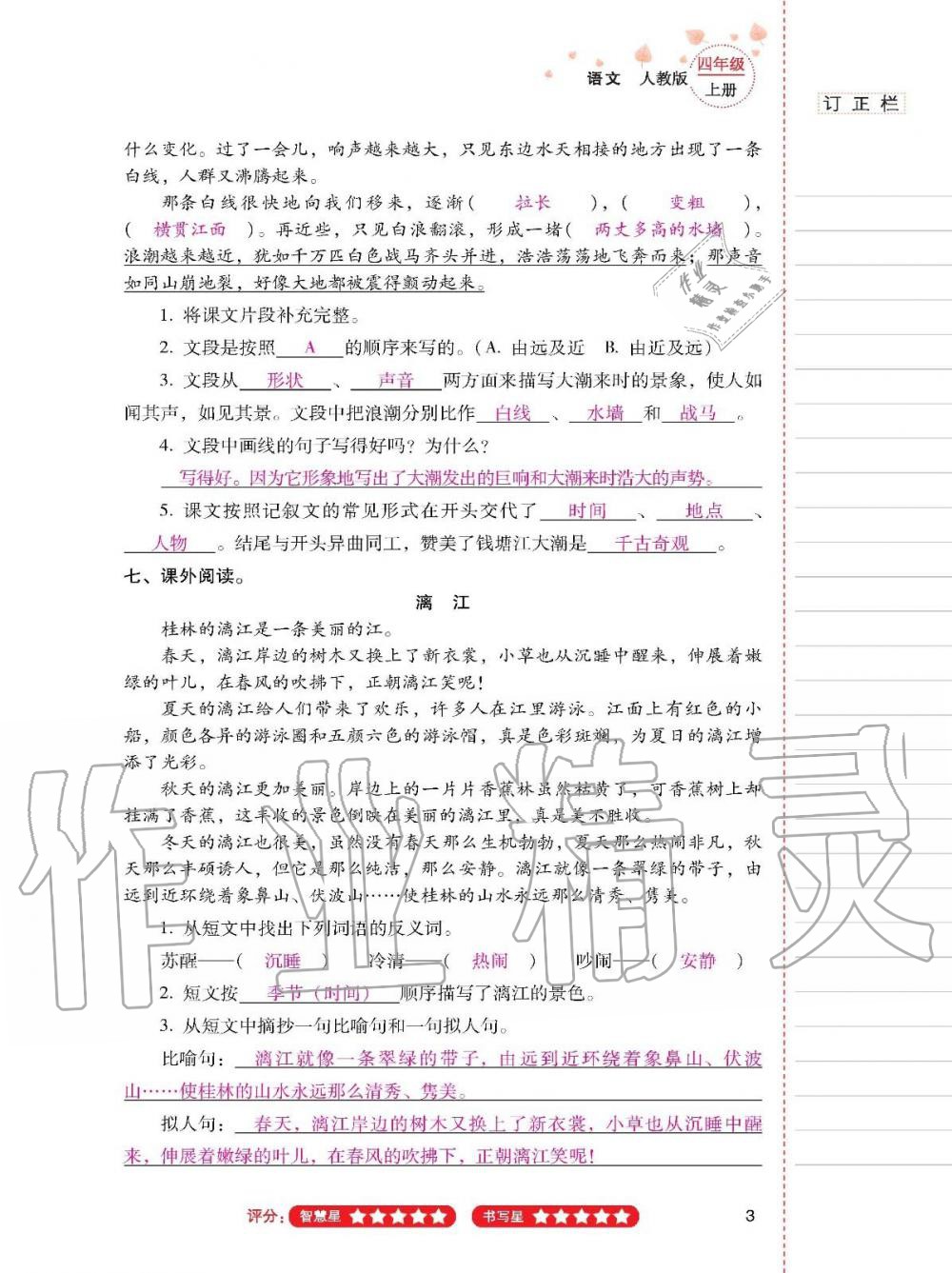 云南省标准教辅同步指导训练与检测四年级语文上册人教版 参考答案第2页