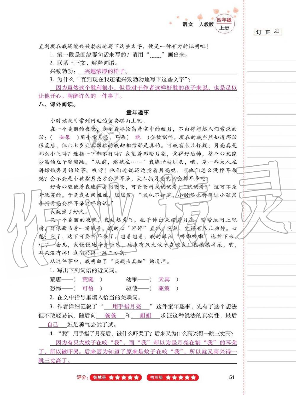 云南省标准教辅同步指导训练与检测四年级语文上册人教版 参考答案第50页