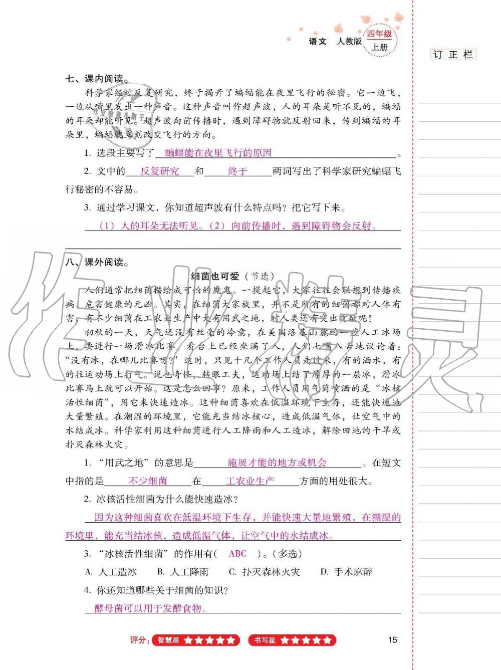 云南省标准教辅同步指导训练与检测四年级语文上册人教版 参考答案第14页