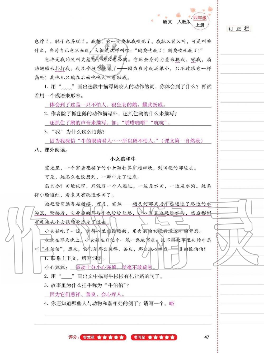 云南省标准教辅同步指导训练与检测四年级语文上册人教版 参考答案第46页