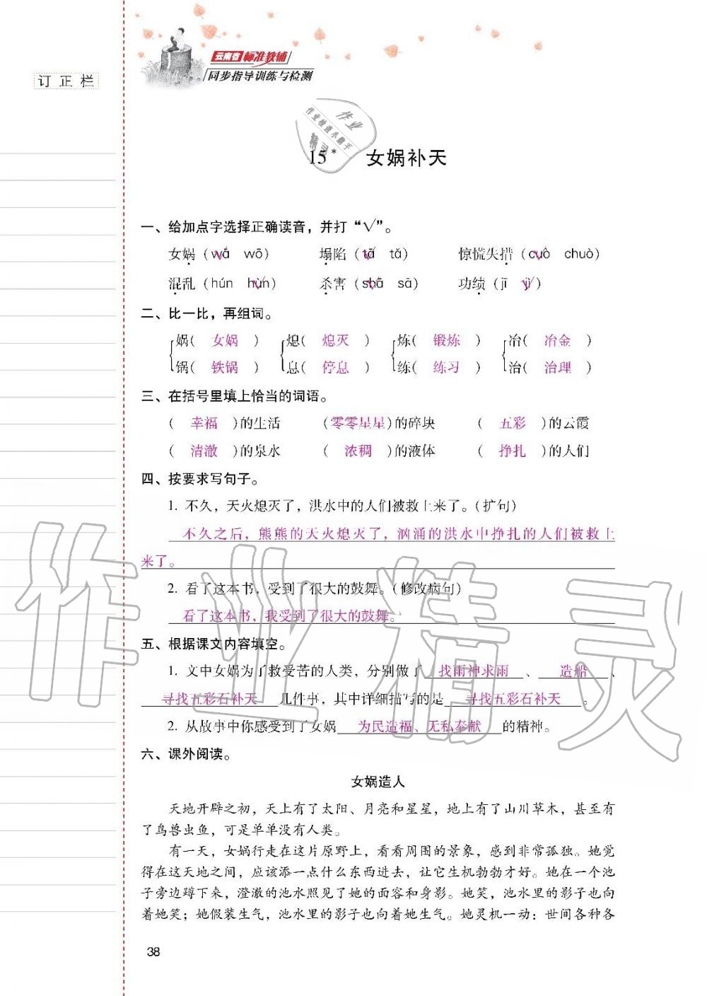 云南省标准教辅同步指导训练与检测四年级语文上册人教版 参考答案第37页