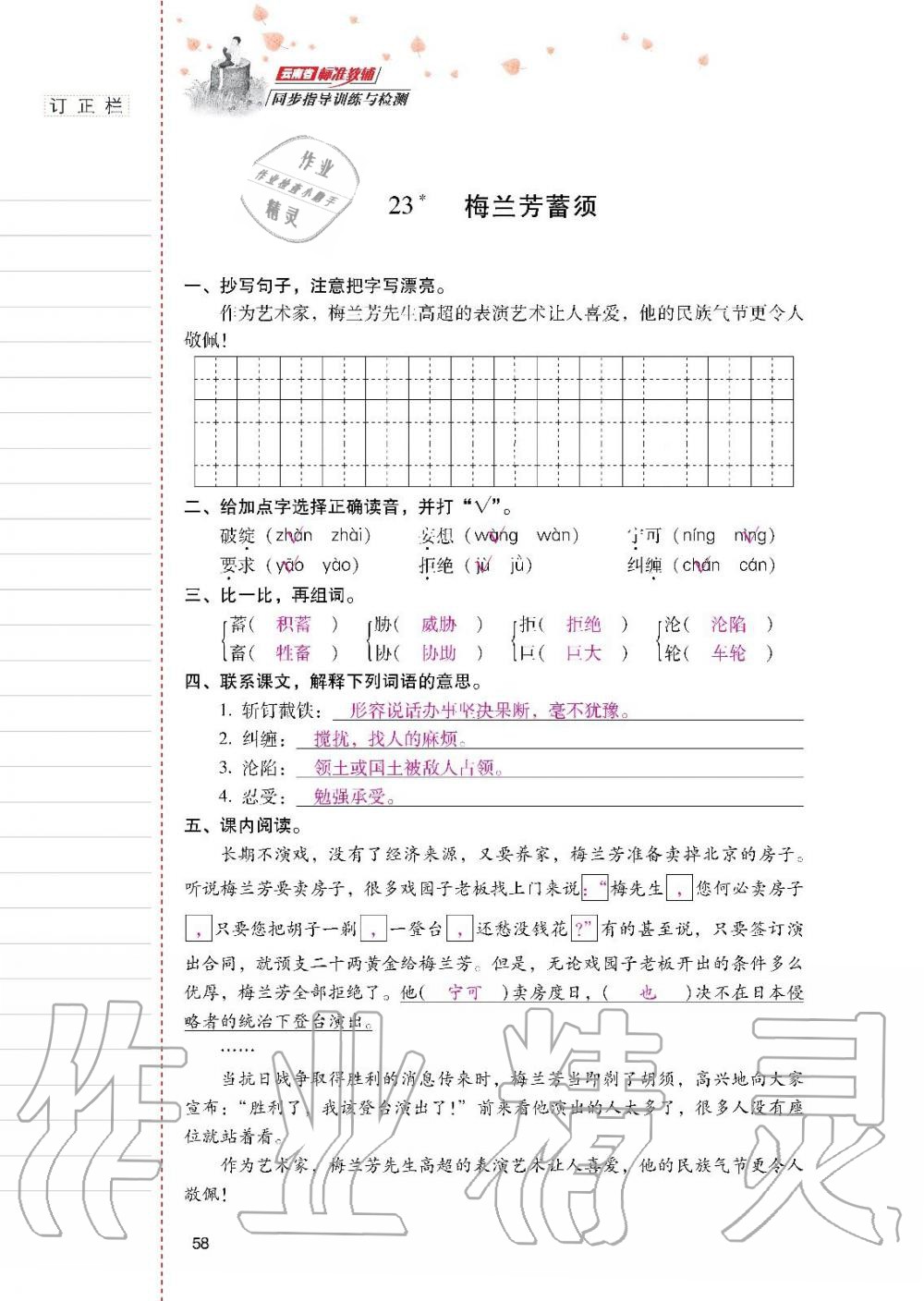 云南省标准教辅同步指导训练与检测四年级语文上册人教版 参考答案第57页