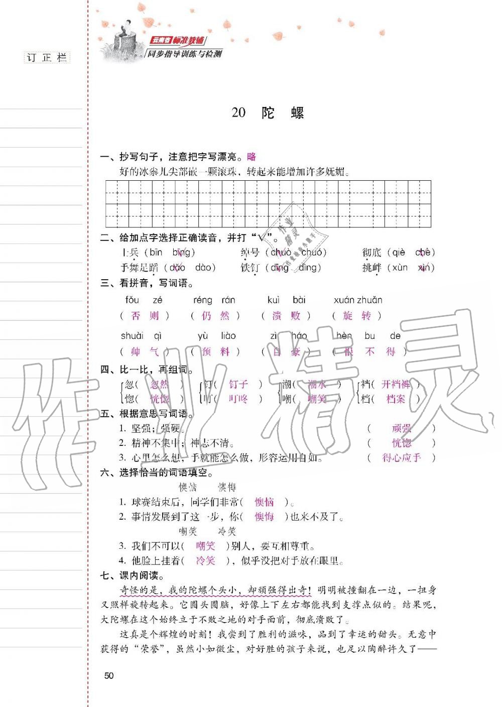 云南省标准教辅同步指导训练与检测四年级语文上册人教版 参考答案第49页