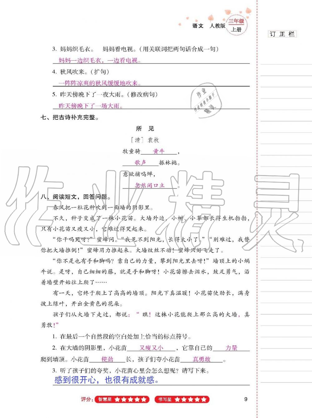 2019年云南省标准教辅同步指导训练与检测三年级语文人教版 参考答案第8页