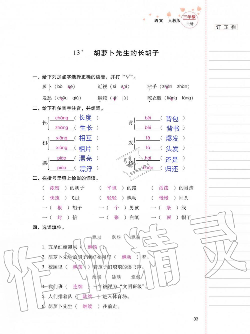 2019年云南省標準教輔同步指導訓練與檢測三年級語文人教版 參考答案第32頁