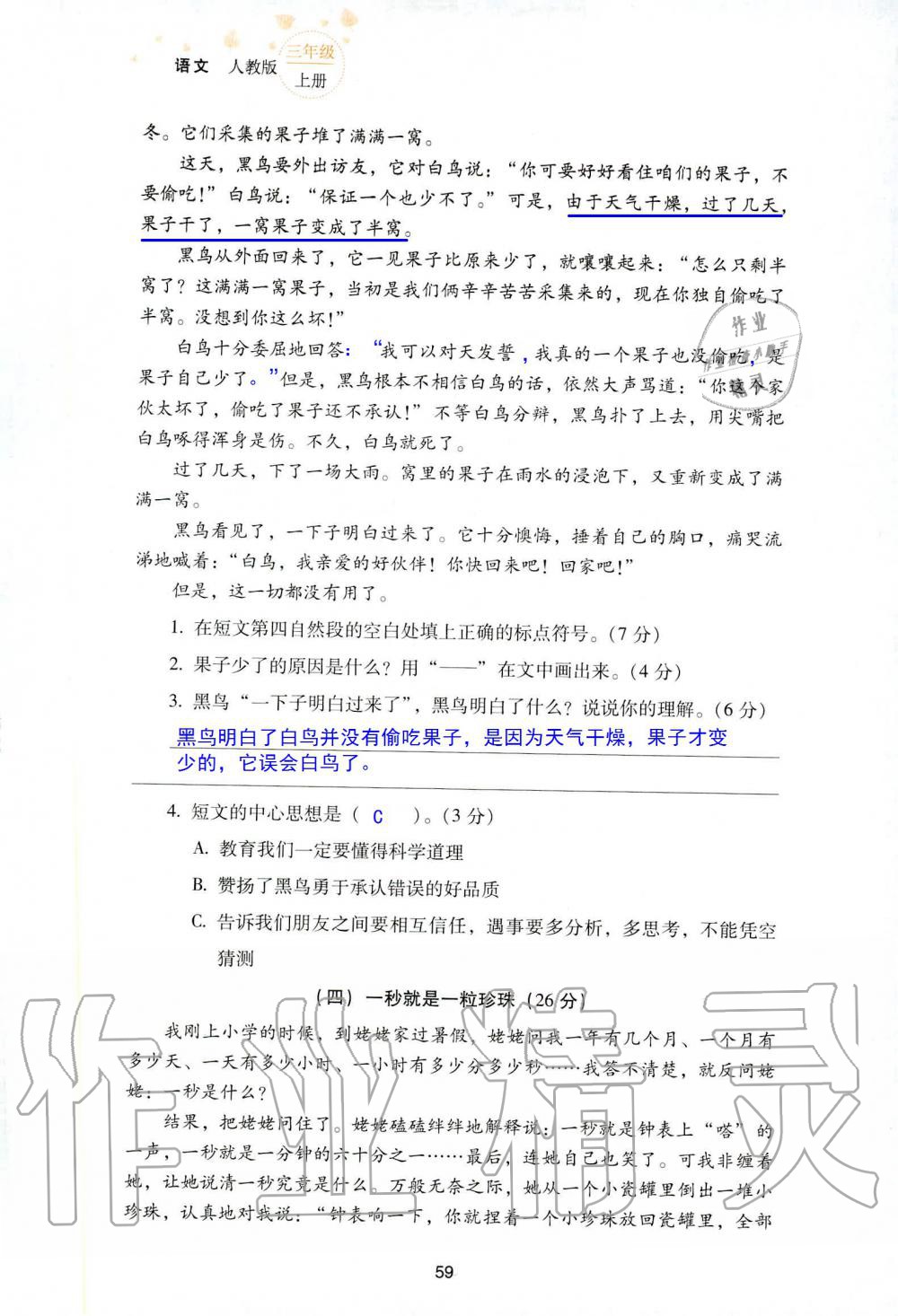 2019年云南省标准教辅同步指导训练与检测三年级语文人教版 参考答案第132页