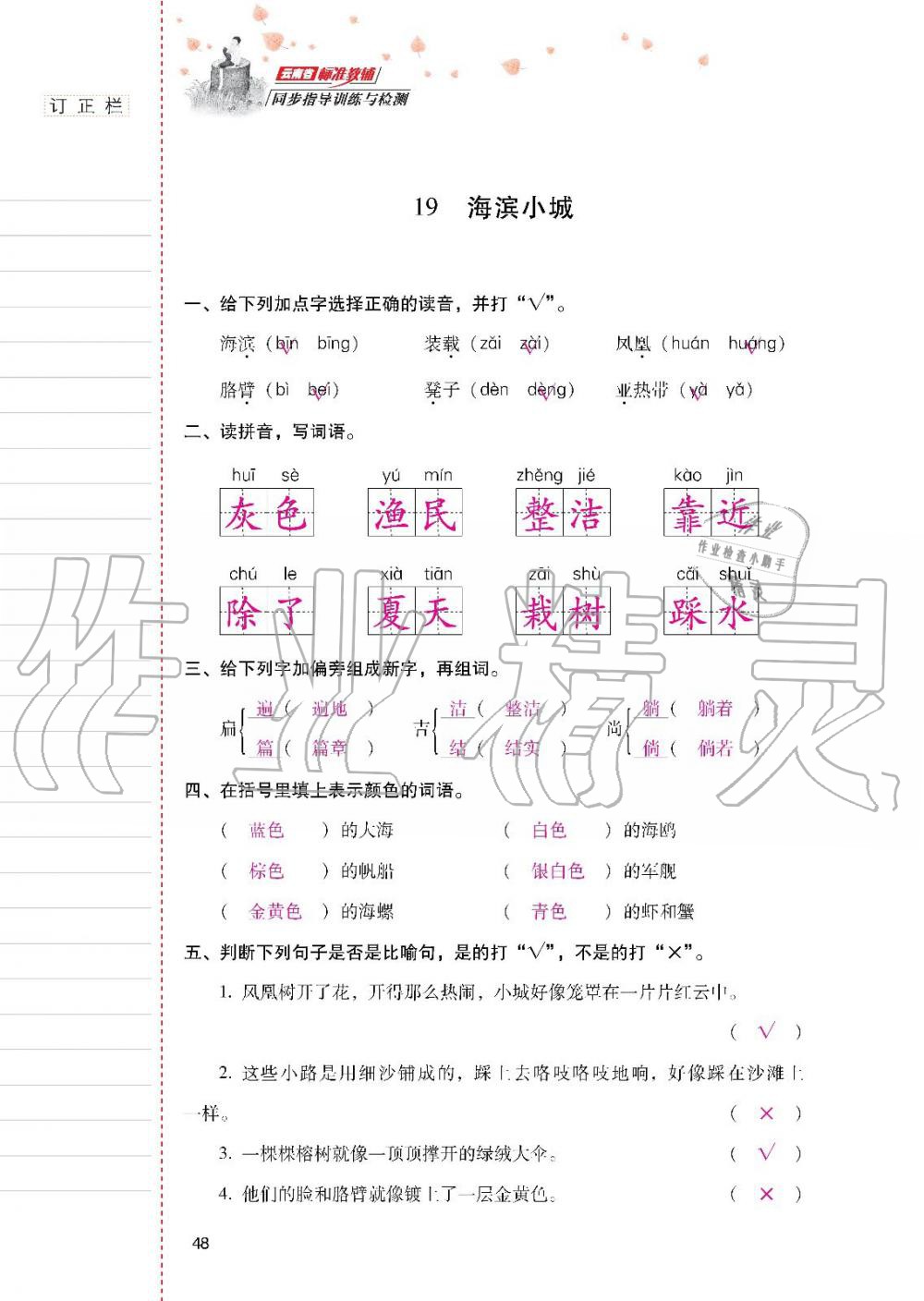 2019年云南省標(biāo)準(zhǔn)教輔同步指導(dǎo)訓(xùn)練與檢測三年級語文人教版 參考答案第47頁