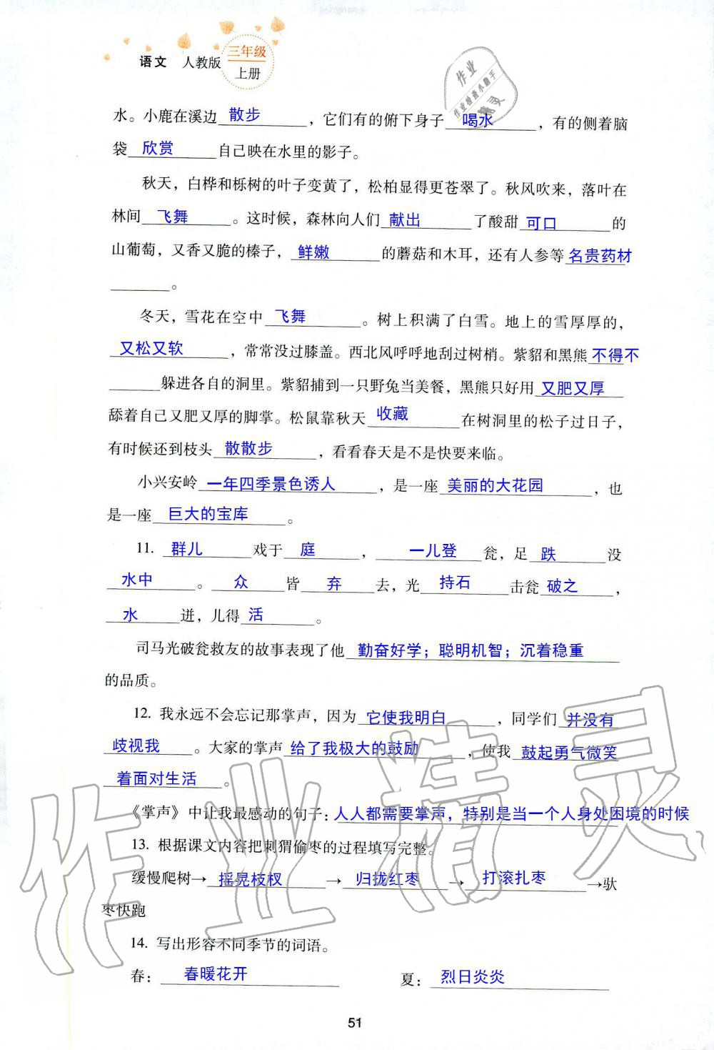 2019年云南省標準教輔同步指導訓練與檢測三年級語文人教版 參考答案第124頁