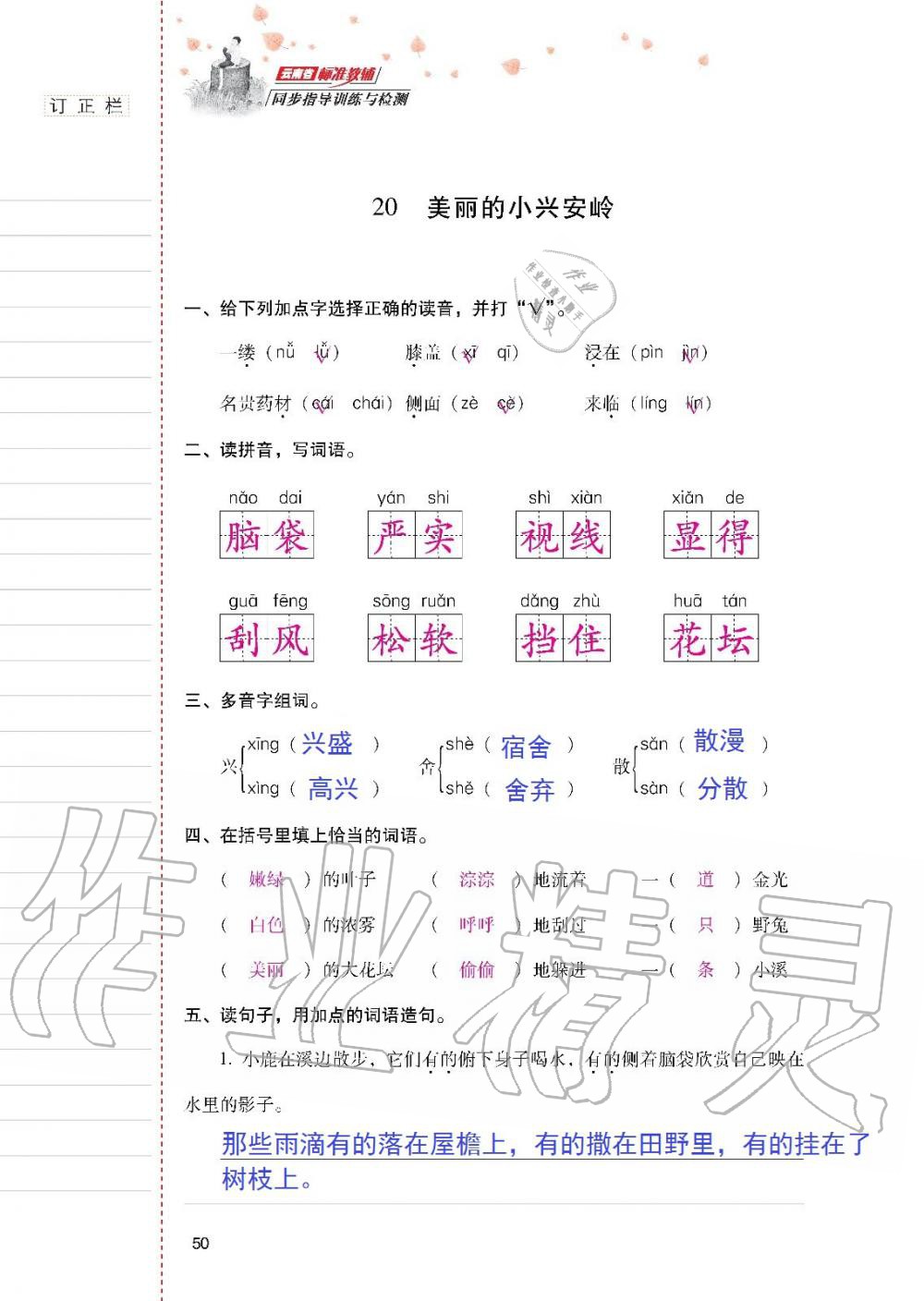 2019年云南省标准教辅同步指导训练与检测三年级语文人教版 参考答案第49页