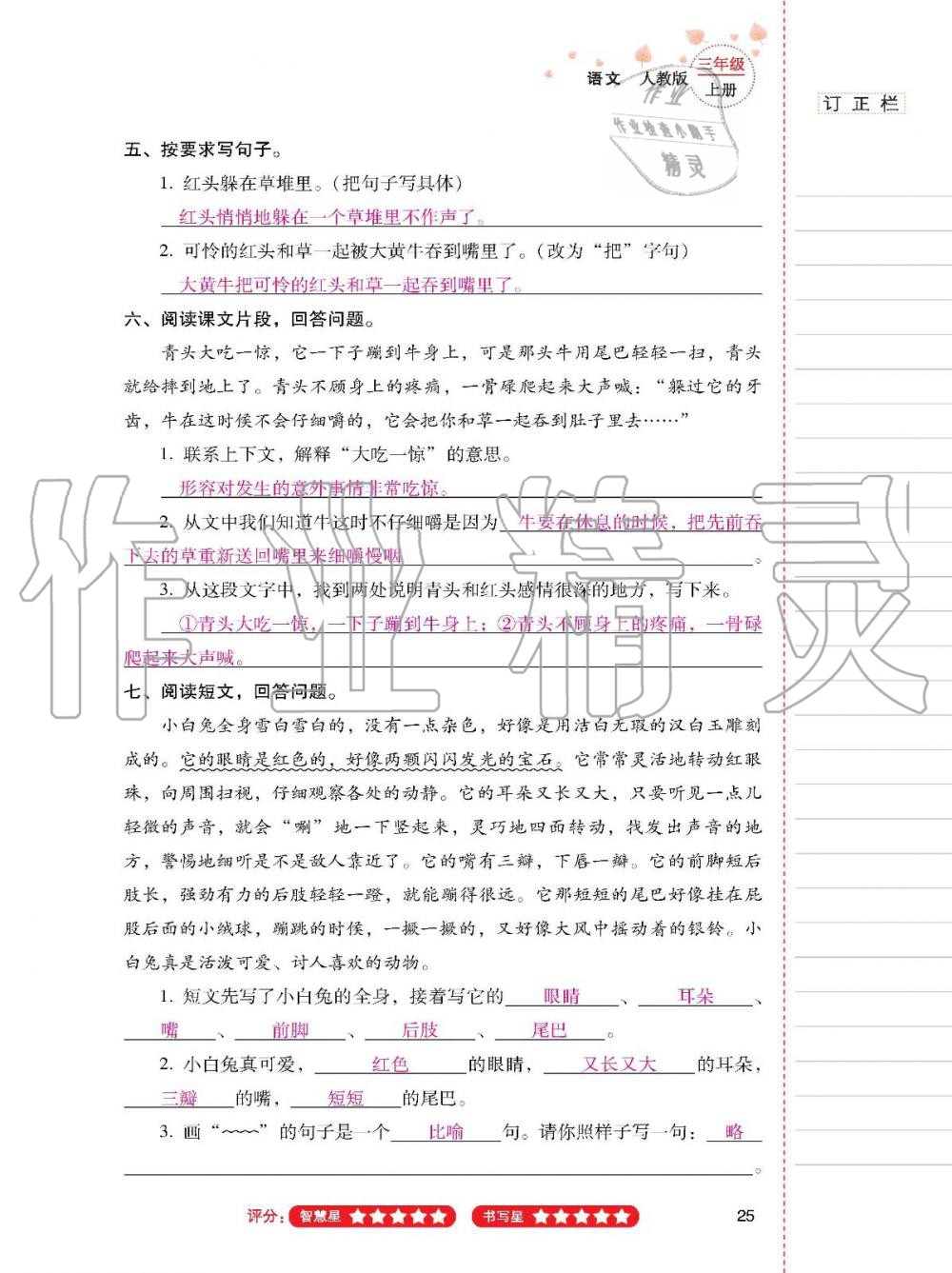 2019年云南省標(biāo)準(zhǔn)教輔同步指導(dǎo)訓(xùn)練與檢測(cè)三年級(jí)語文人教版 參考答案第24頁