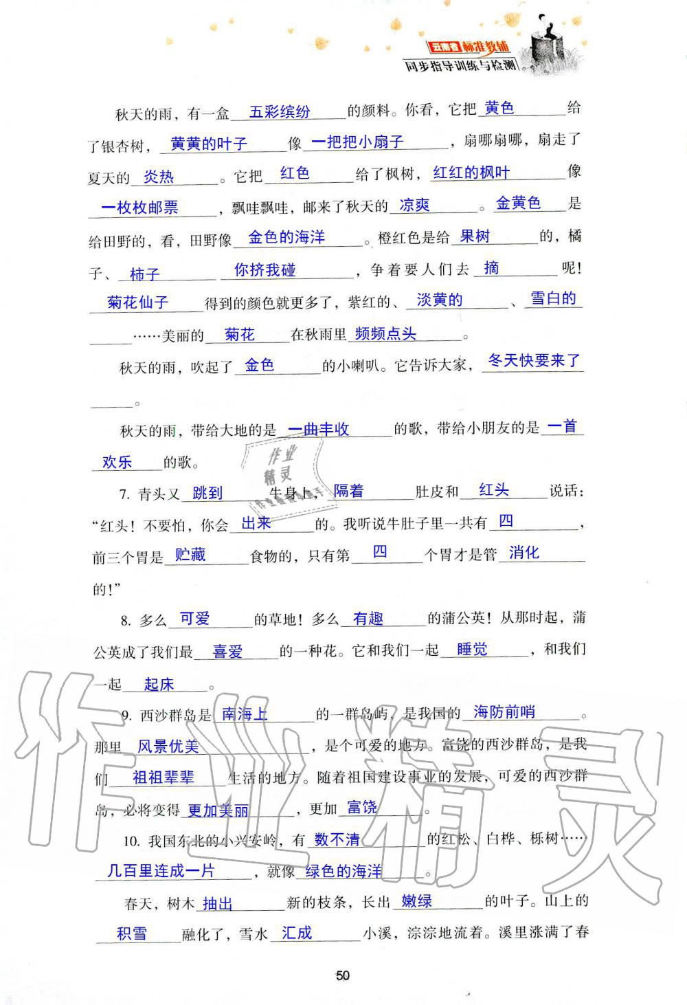 2019年云南省标准教辅同步指导训练与检测三年级语文人教版 参考答案第123页