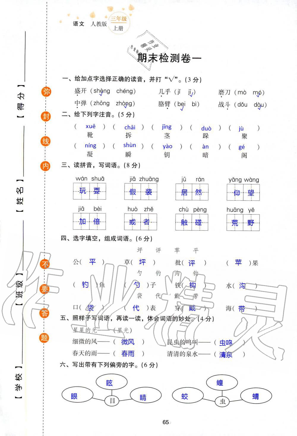 2019年云南省標(biāo)準(zhǔn)教輔同步指導(dǎo)訓(xùn)練與檢測三年級語文人教版 參考答案第138頁