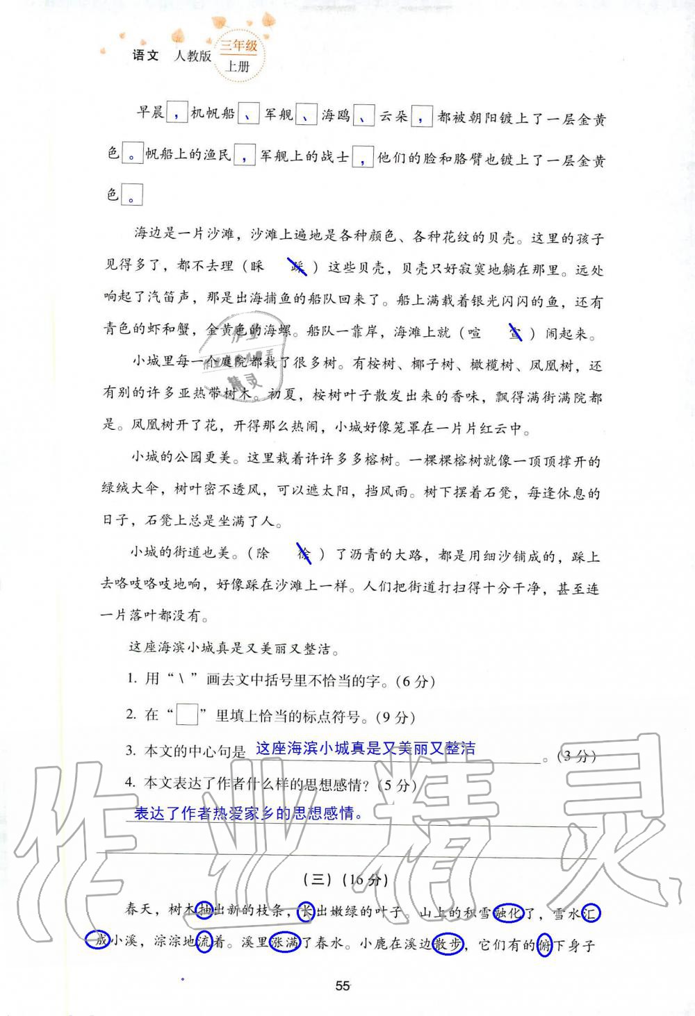 2019年云南省标准教辅同步指导训练与检测三年级语文人教版 参考答案第128页