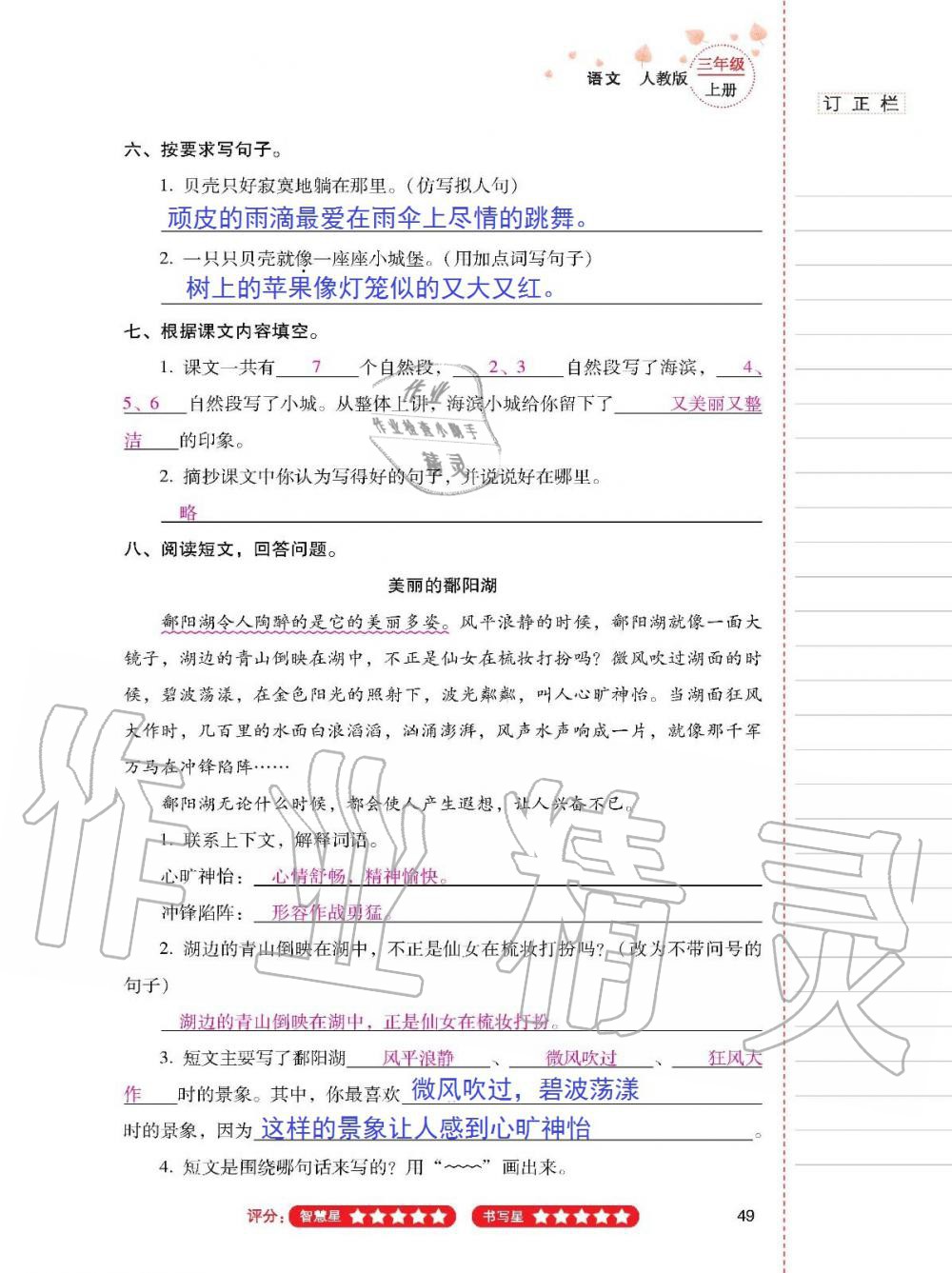 2019年云南省標準教輔同步指導(dǎo)訓(xùn)練與檢測三年級語文人教版 參考答案第48頁