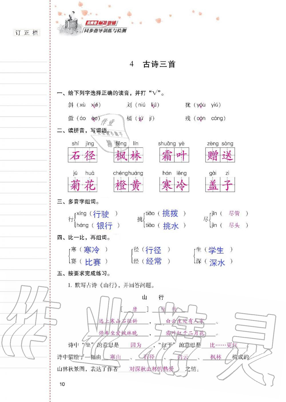 2019年云南省標(biāo)準(zhǔn)教輔同步指導(dǎo)訓(xùn)練與檢測三年級語文人教版 參考答案第9頁