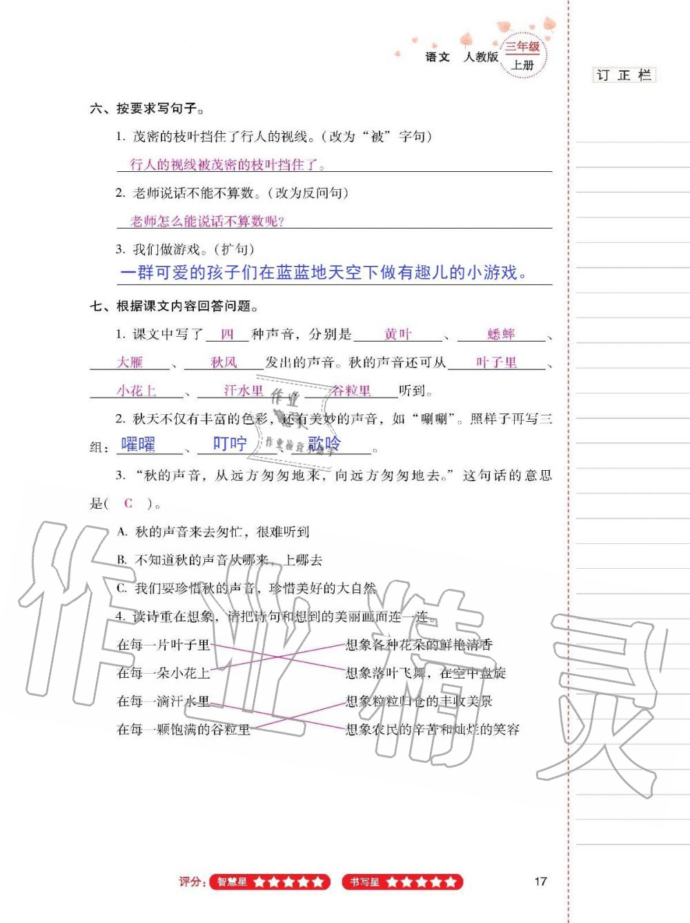 2019年云南省标准教辅同步指导训练与检测三年级语文人教版 参考答案第16页