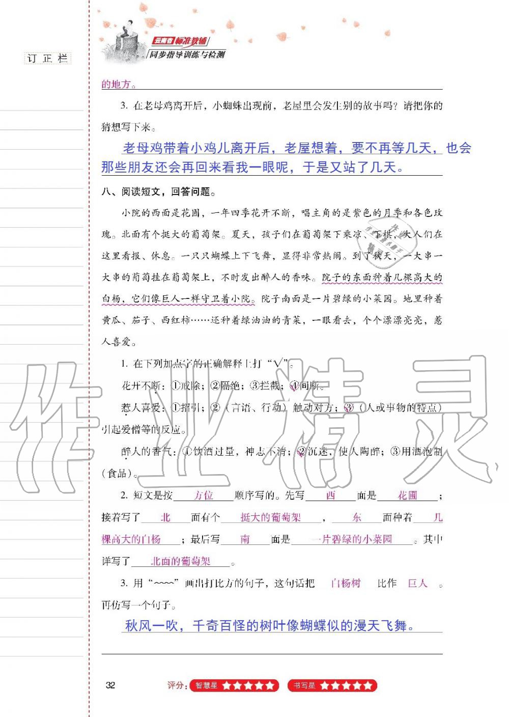 2019年云南省標(biāo)準(zhǔn)教輔同步指導(dǎo)訓(xùn)練與檢測(cè)三年級(jí)語(yǔ)文人教版 參考答案第31頁(yè)