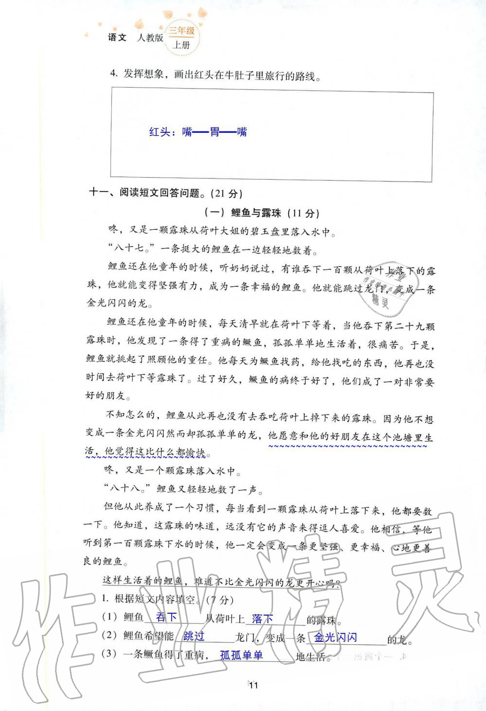 2019年云南省標(biāo)準(zhǔn)教輔同步指導(dǎo)訓(xùn)練與檢測(cè)三年級(jí)語(yǔ)文人教版 參考答案第84頁(yè)