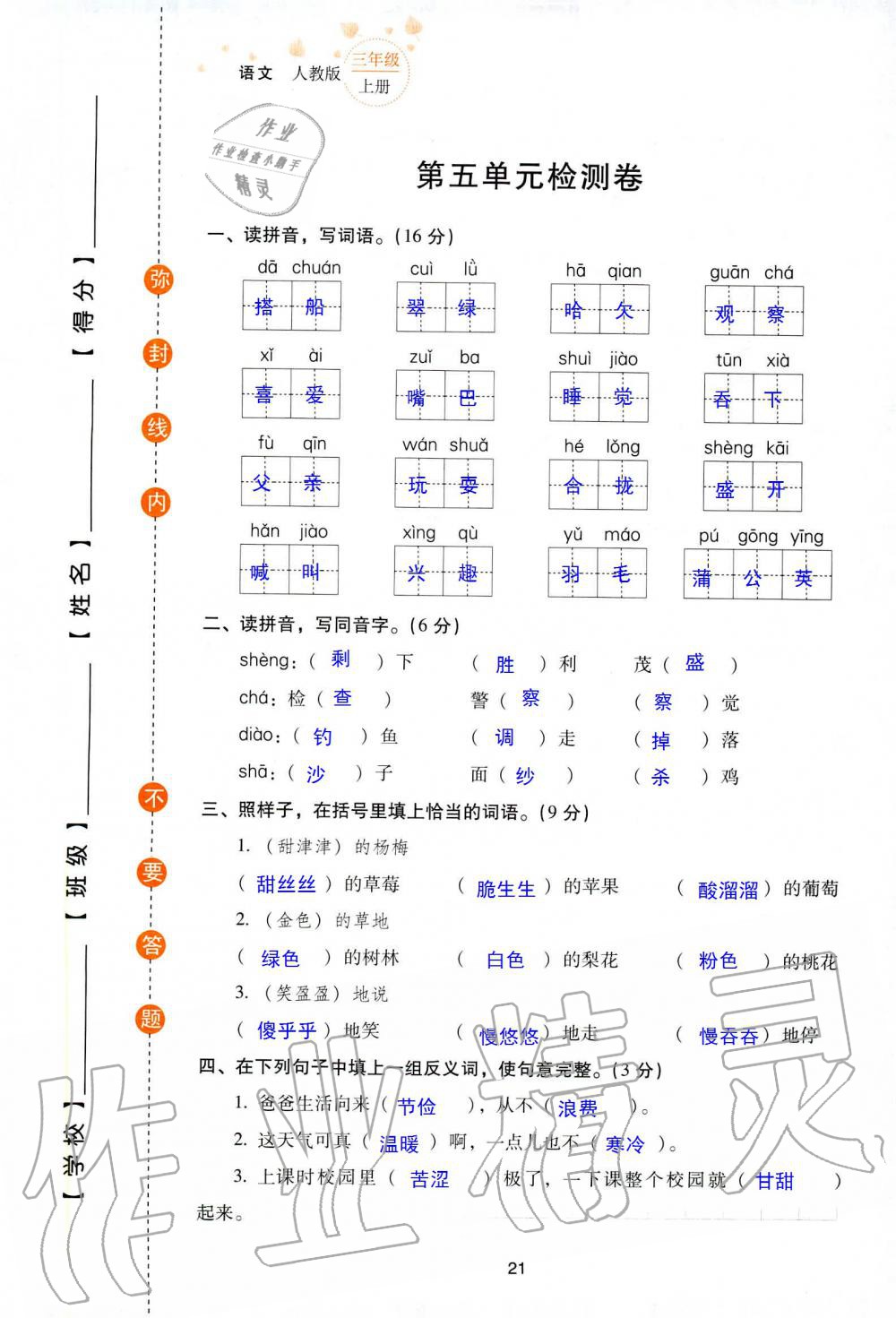 2019年云南省标准教辅同步指导训练与检测三年级语文人教版 参考答案第94页