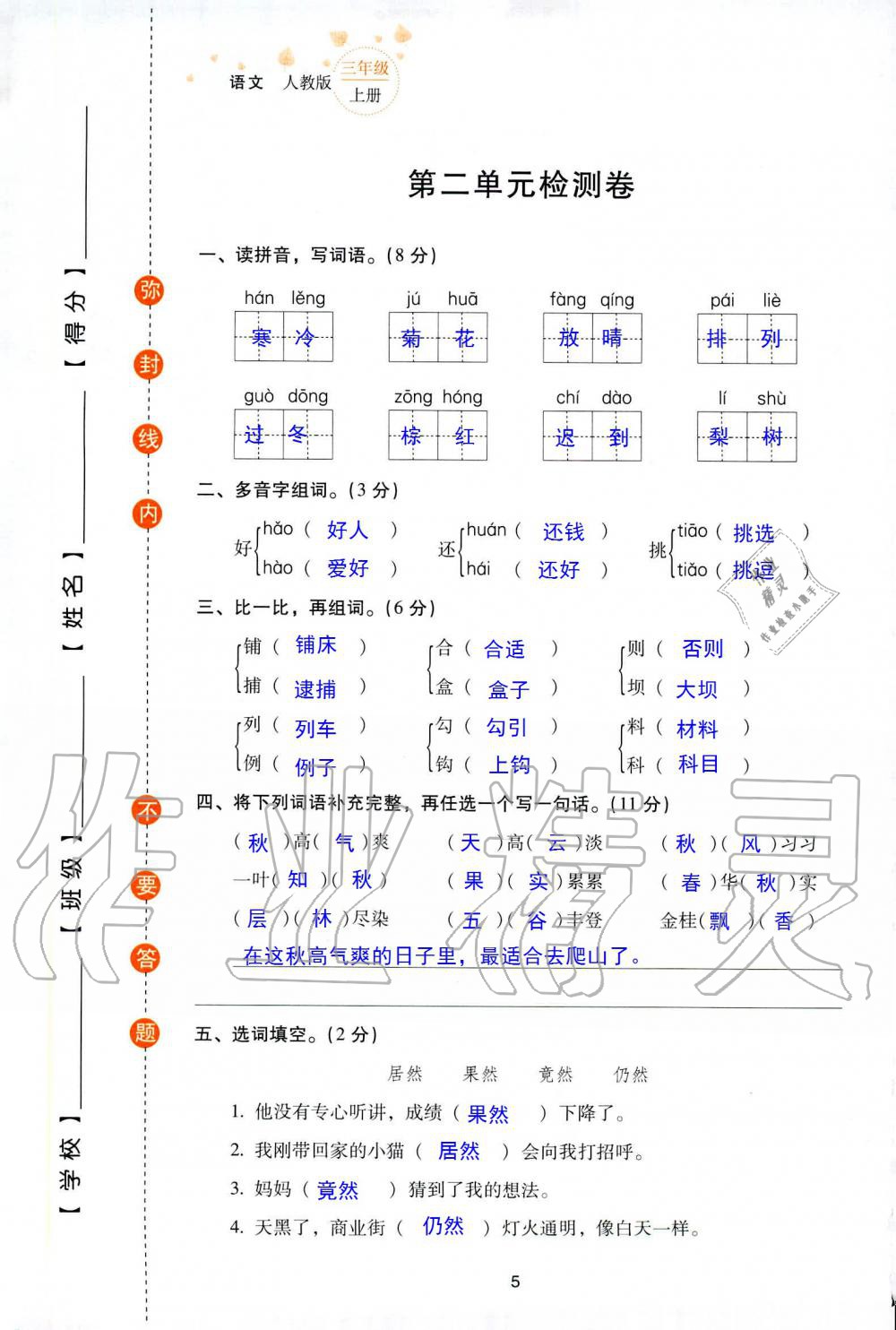 2019年云南省标准教辅同步指导训练与检测三年级语文人教版 参考答案第78页