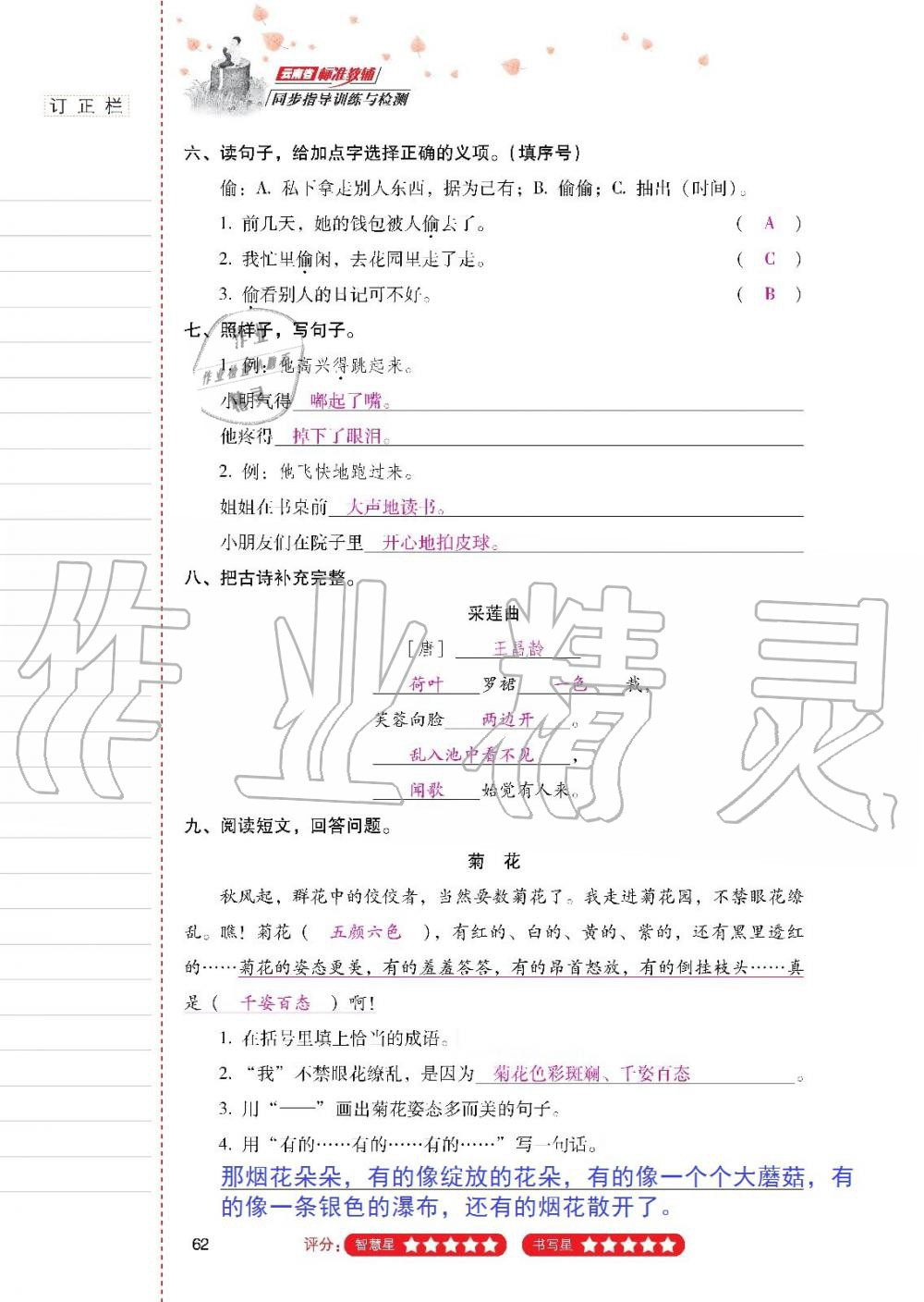 2019年云南省标准教辅同步指导训练与检测三年级语文人教版 参考答案第61页