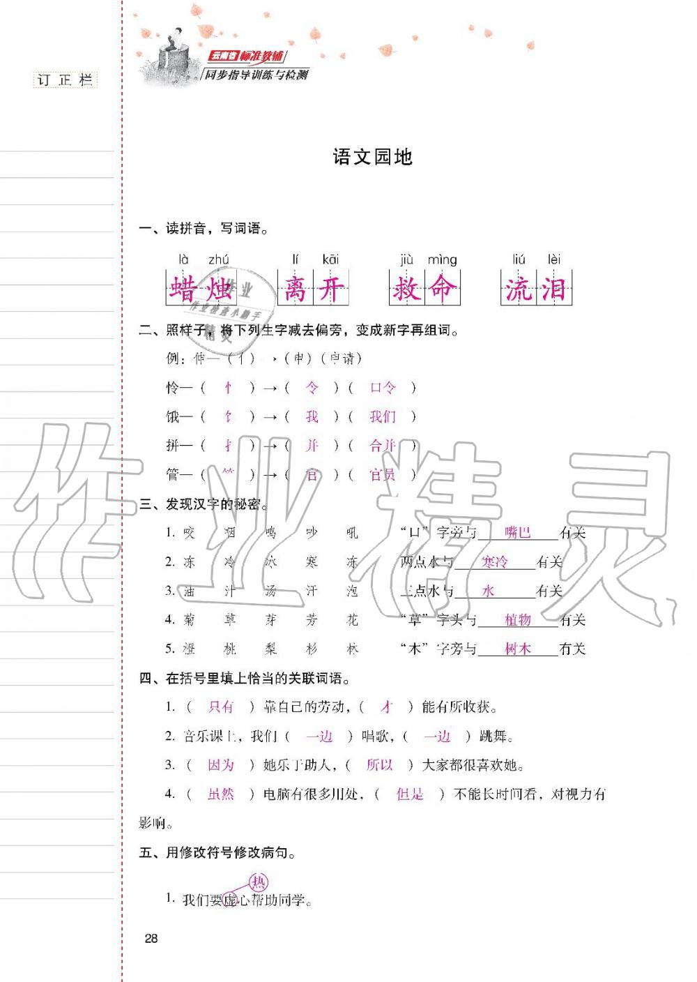 2019年云南省标准教辅同步指导训练与检测三年级语文人教版 参考答案第27页