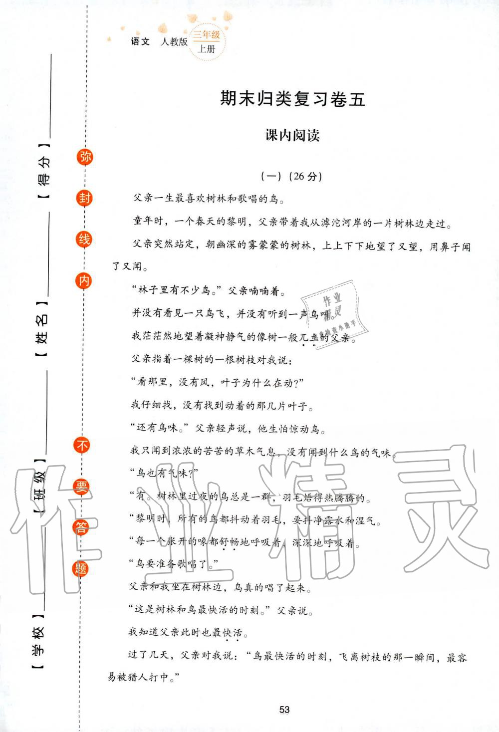 2019年云南省標(biāo)準(zhǔn)教輔同步指導(dǎo)訓(xùn)練與檢測(cè)三年級(jí)語(yǔ)文人教版 參考答案第126頁(yè)