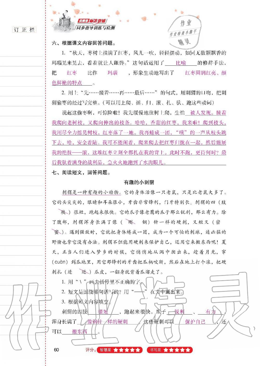 2019年云南省标准教辅同步指导训练与检测三年级语文人教版 参考答案第59页