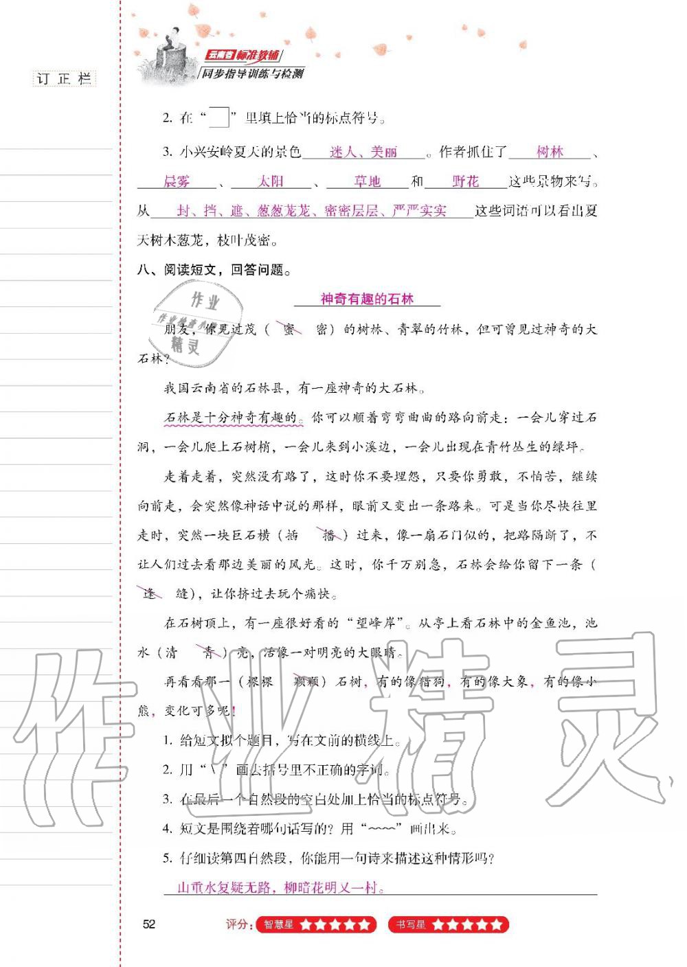 2019年云南省标准教辅同步指导训练与检测三年级语文人教版 参考答案第51页