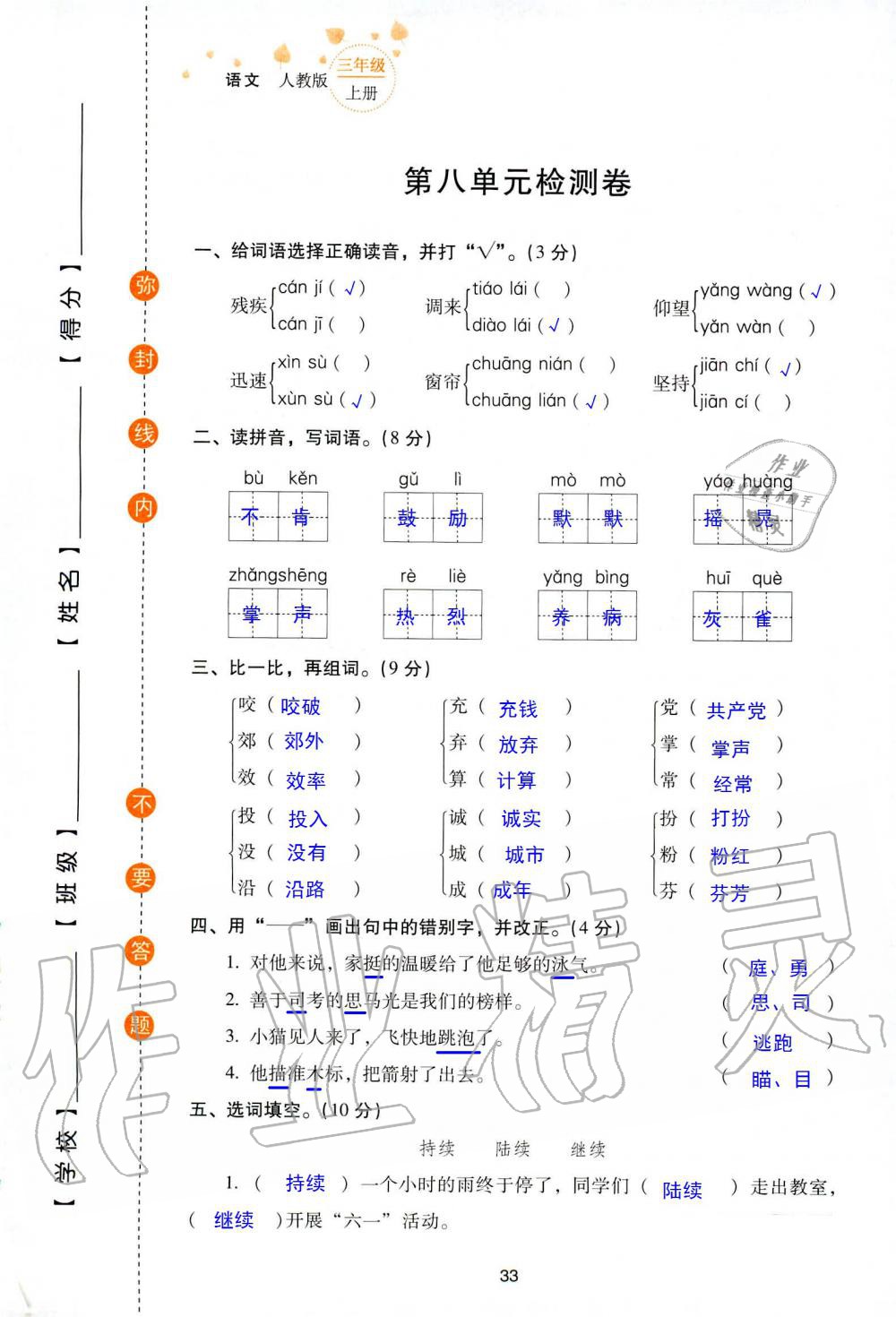 2019年云南省标准教辅同步指导训练与检测三年级语文人教版 参考答案第106页