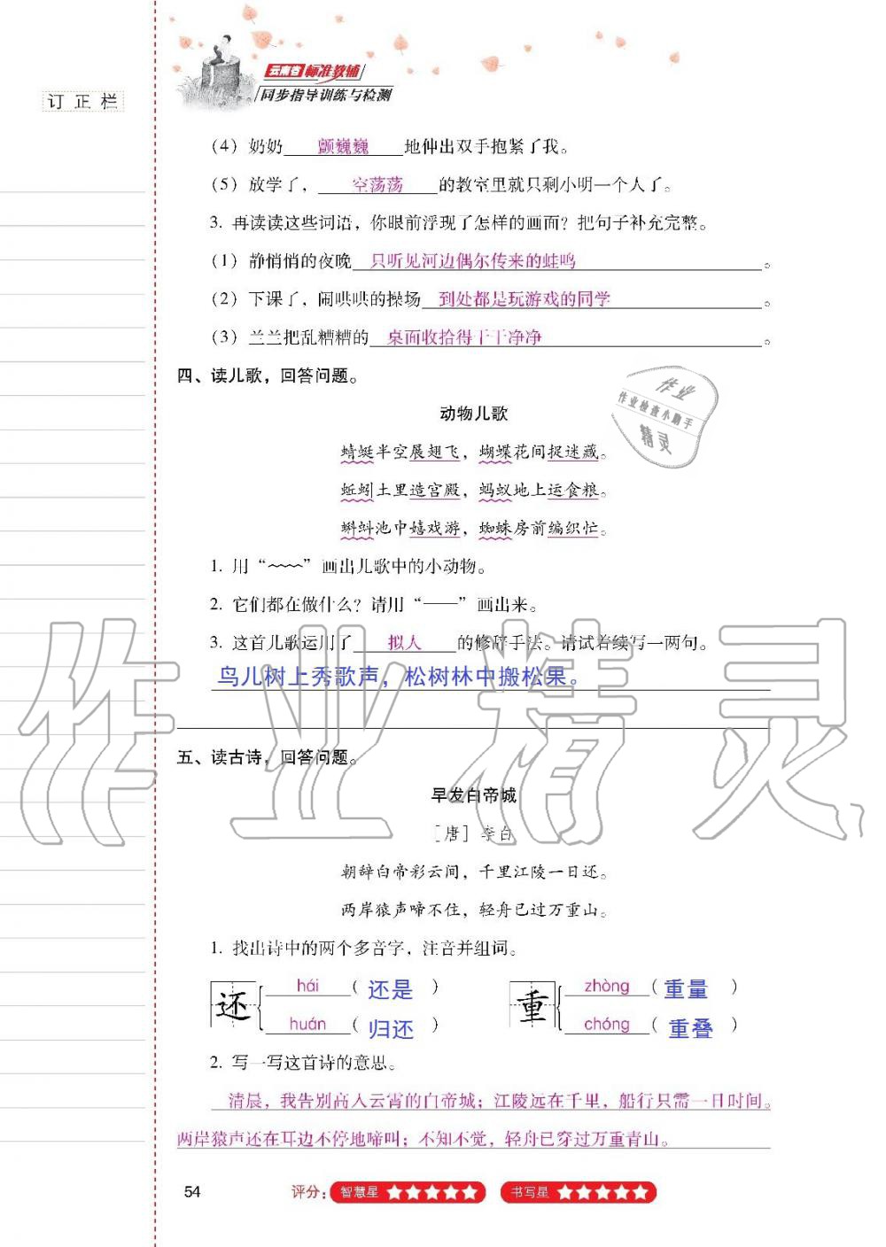 2019年云南省标准教辅同步指导训练与检测三年级语文人教版 参考答案第53页