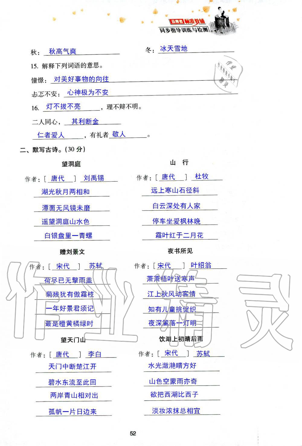 2019年云南省标准教辅同步指导训练与检测三年级语文人教版 参考答案第125页