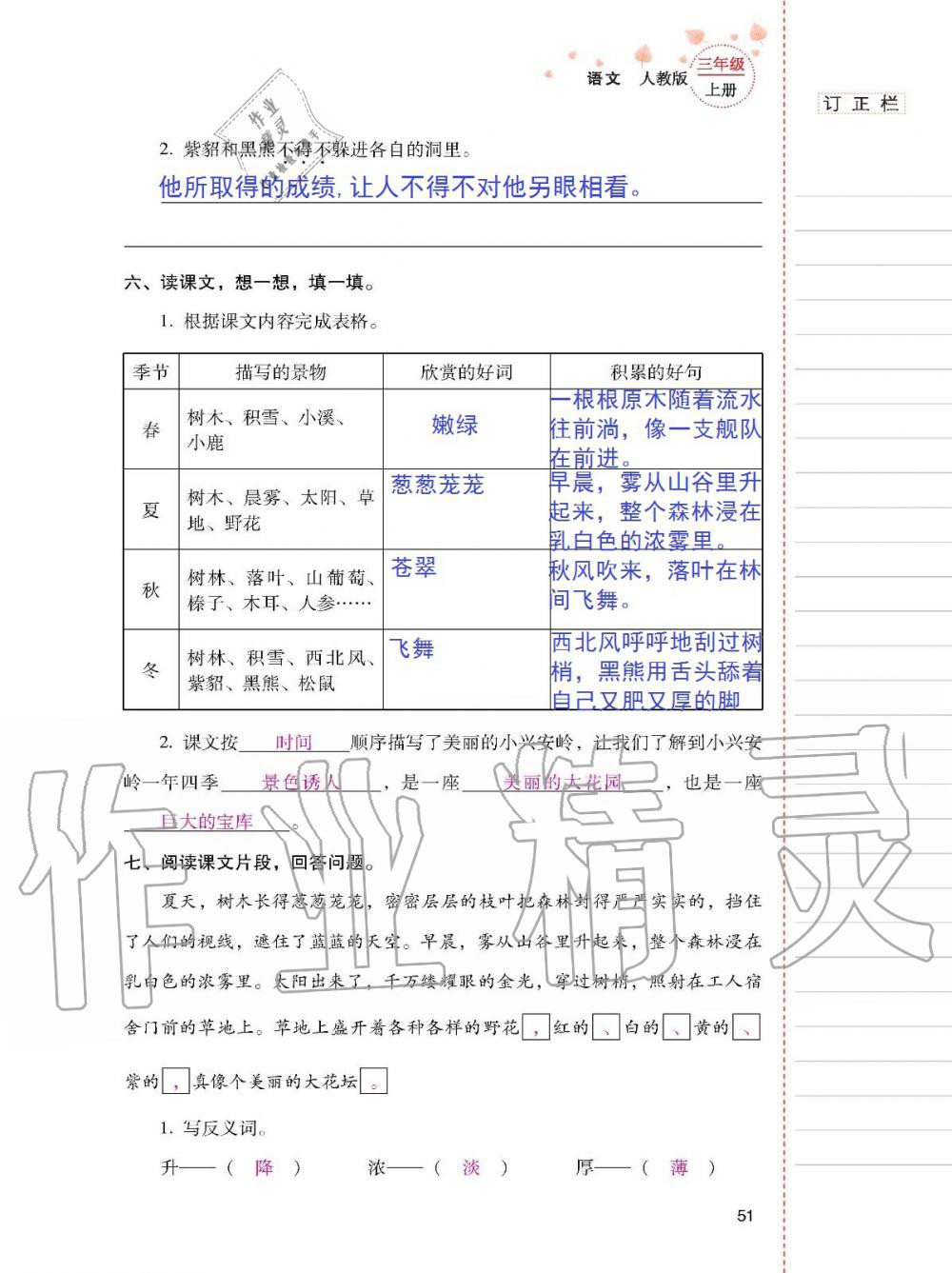 2019年云南省標(biāo)準(zhǔn)教輔同步指導(dǎo)訓(xùn)練與檢測三年級語文人教版 參考答案第50頁