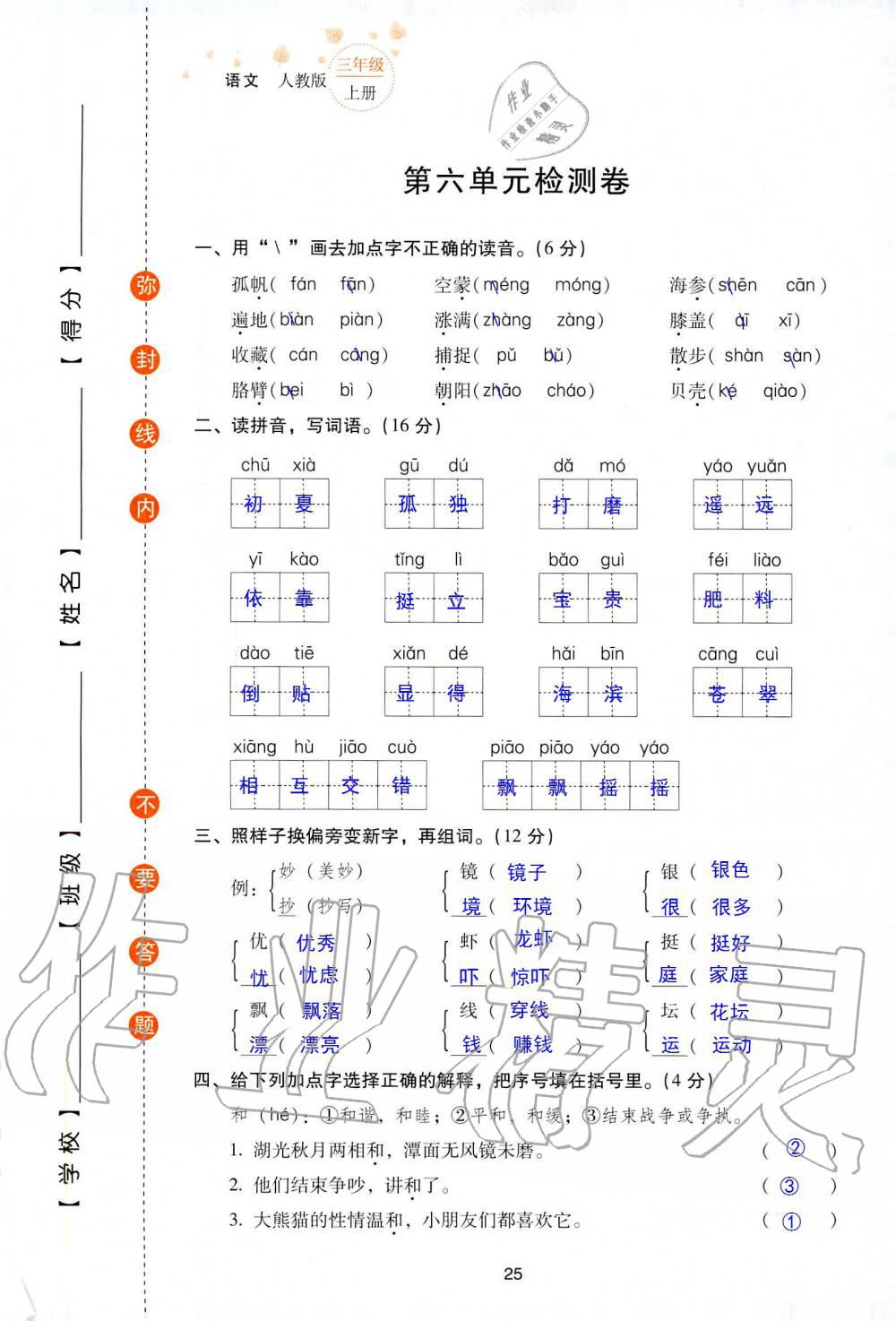 2019年云南省标准教辅同步指导训练与检测三年级语文人教版 参考答案第98页