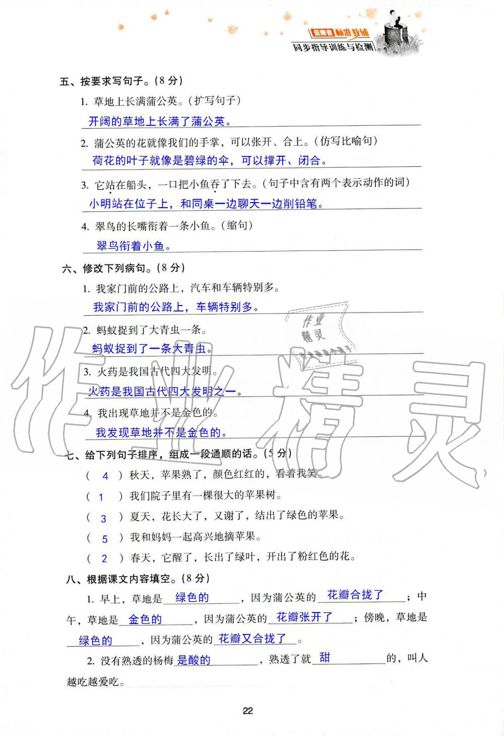 2019年云南省標(biāo)準(zhǔn)教輔同步指導(dǎo)訓(xùn)練與檢測(cè)三年級(jí)語(yǔ)文人教版 參考答案第95頁(yè)