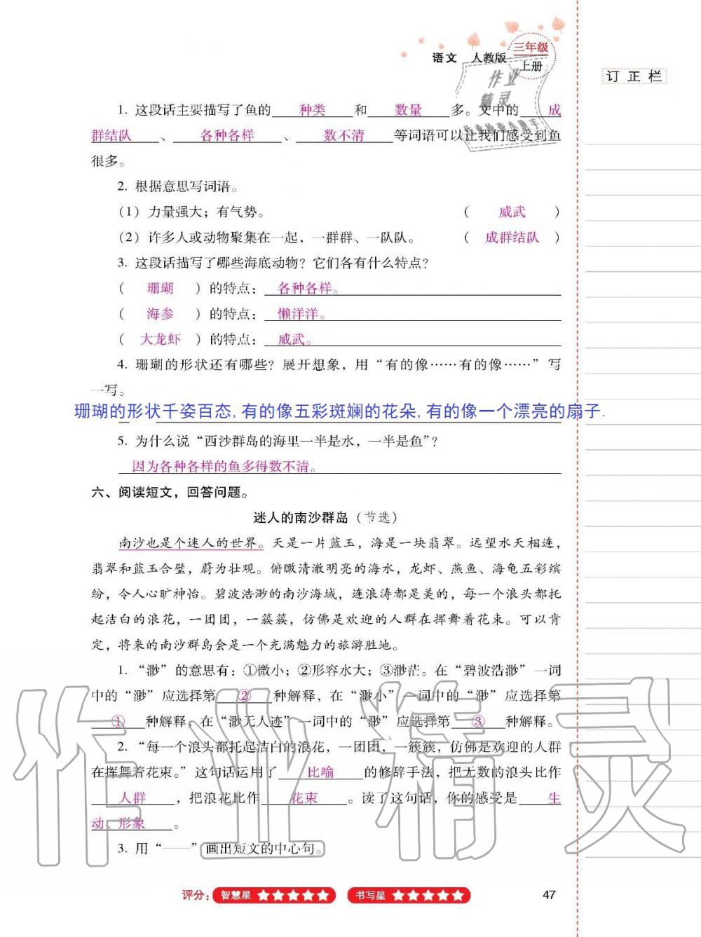 2019年云南省标准教辅同步指导训练与检测三年级语文人教版 参考答案第46页